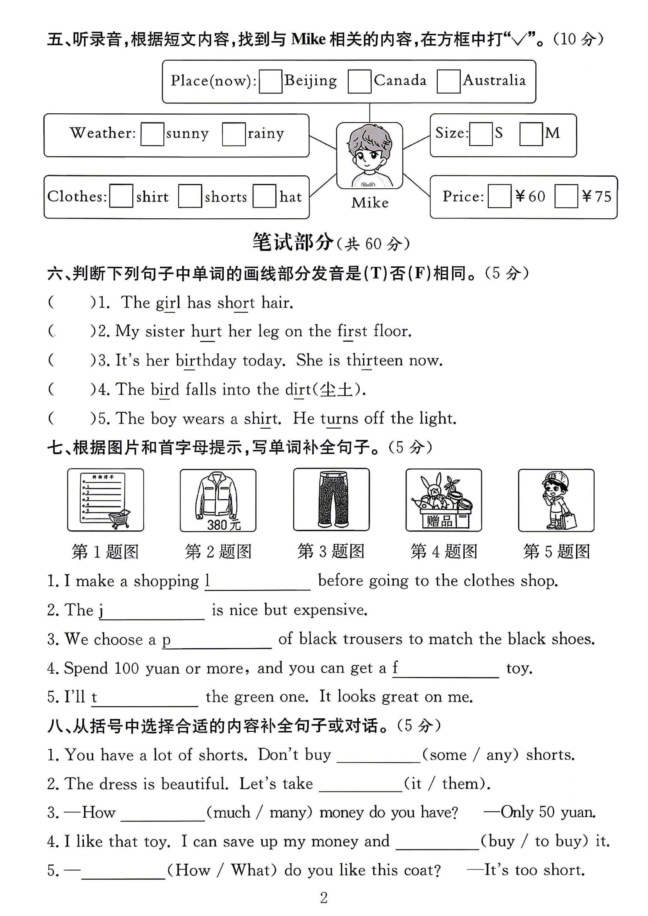 试卷