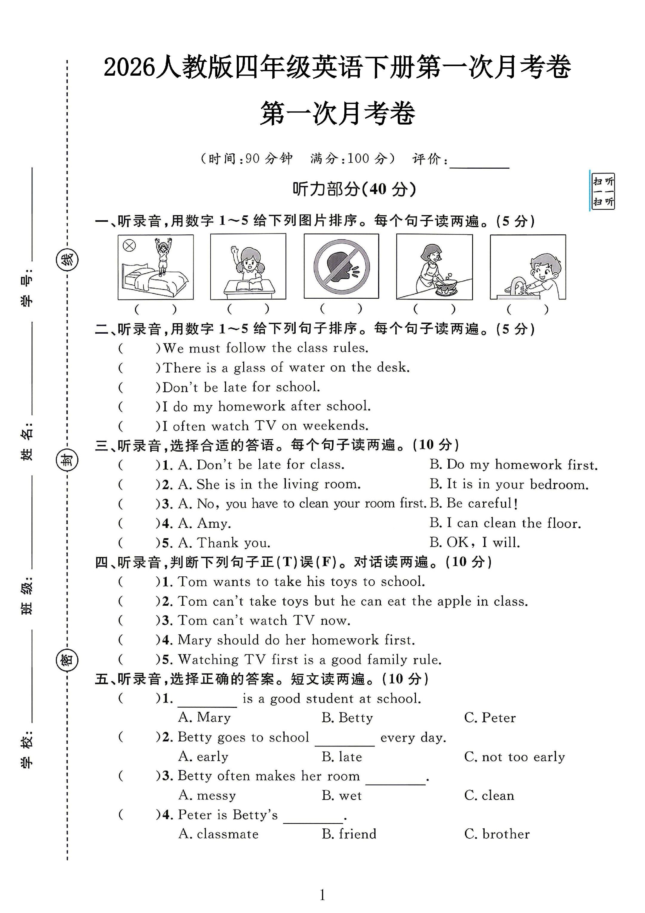 试卷