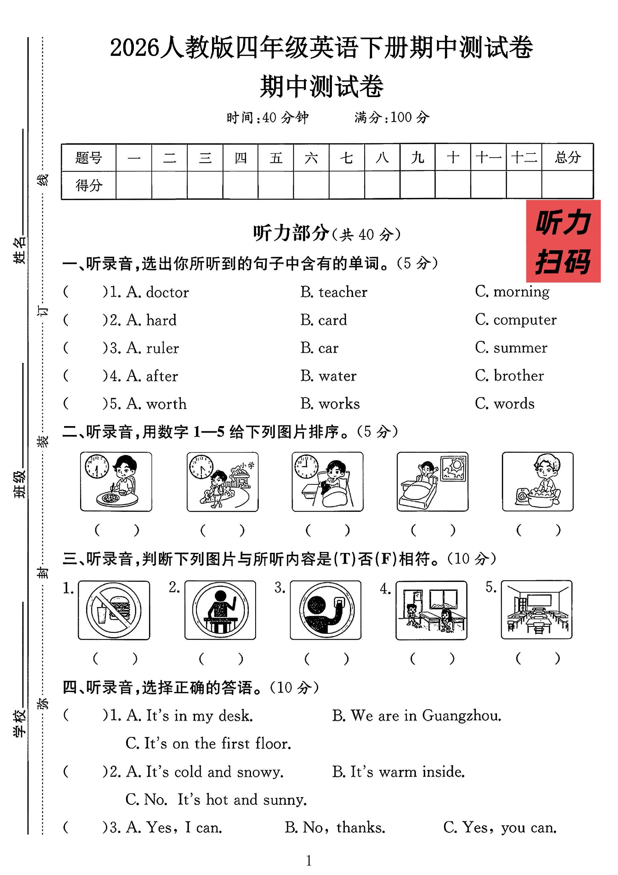 试卷