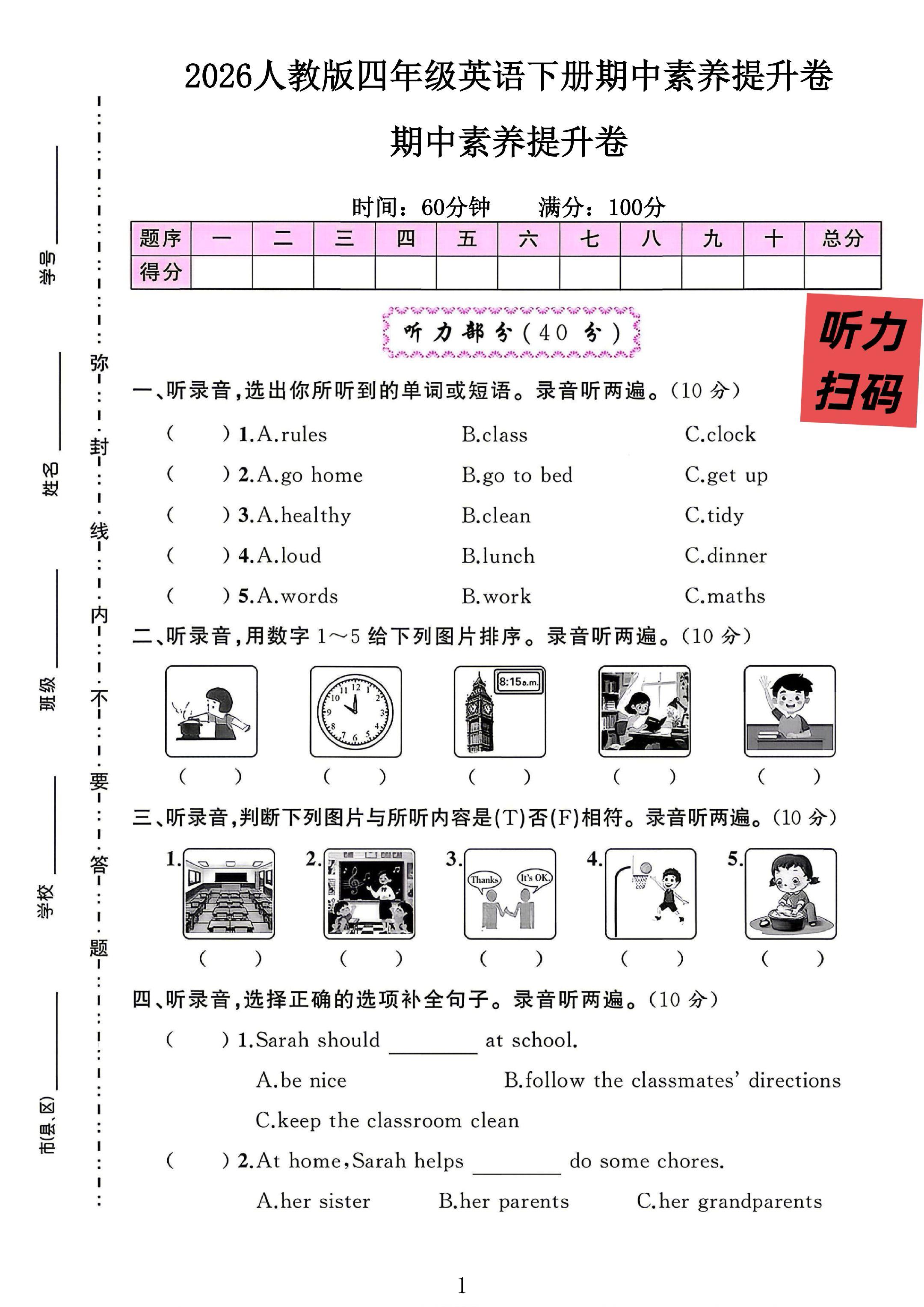 试卷