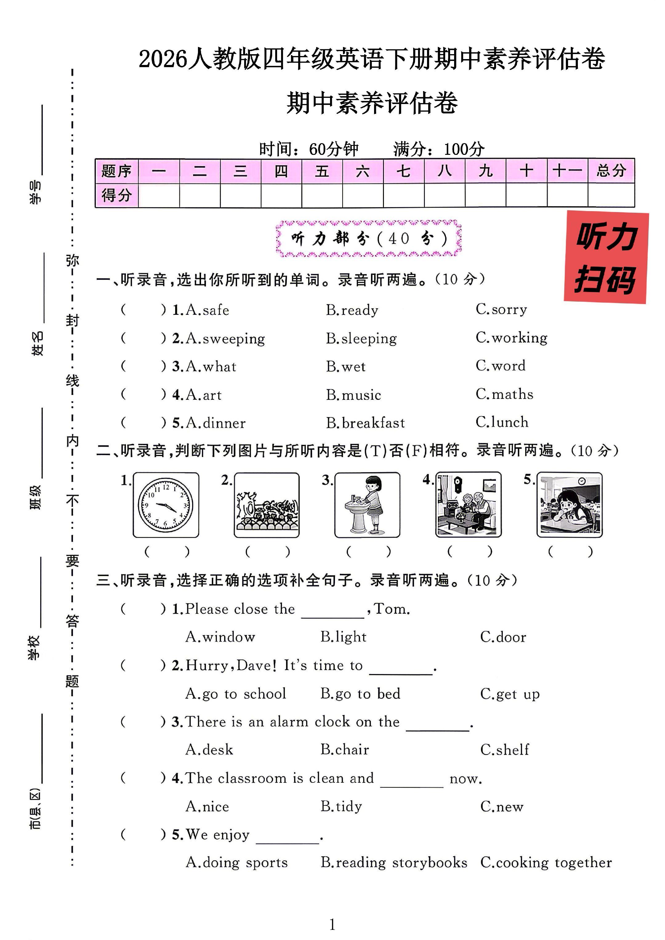 试卷