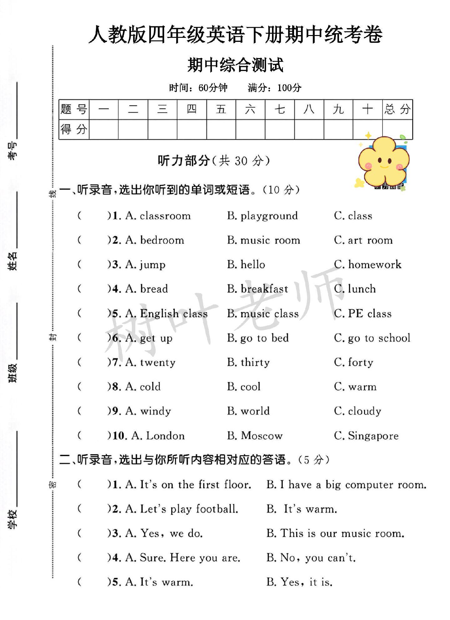 试卷