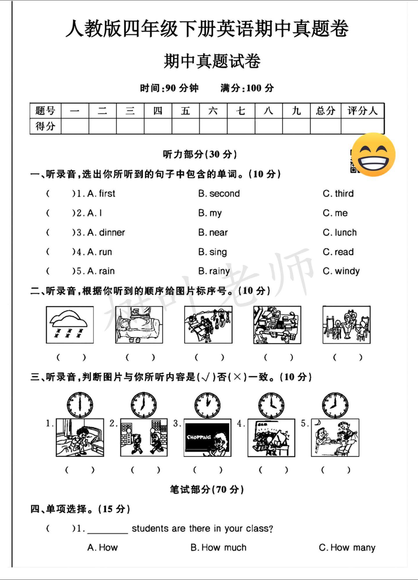 试卷