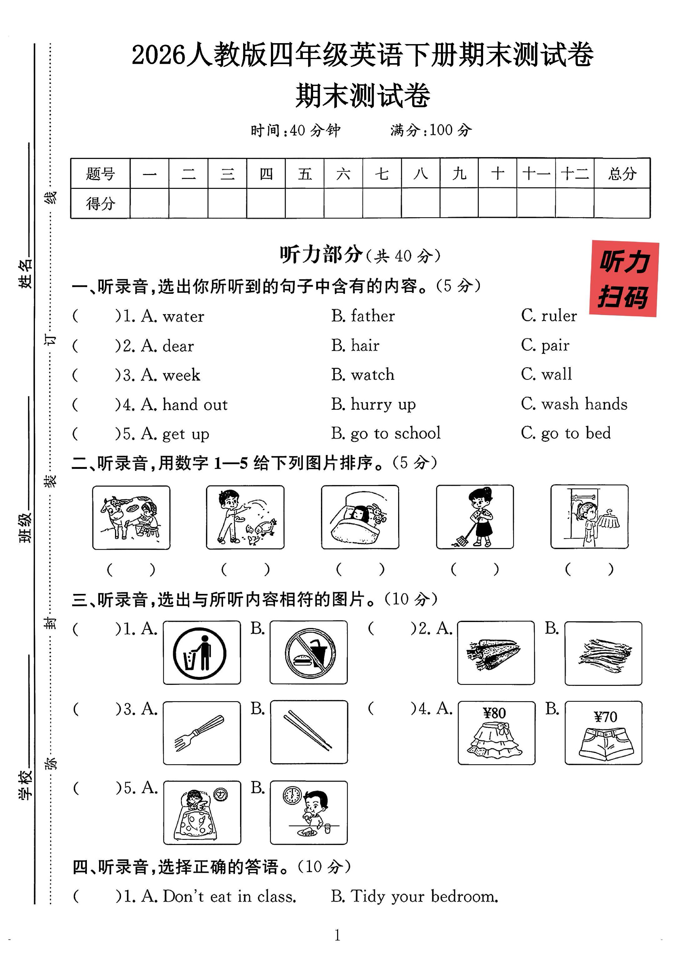 试卷