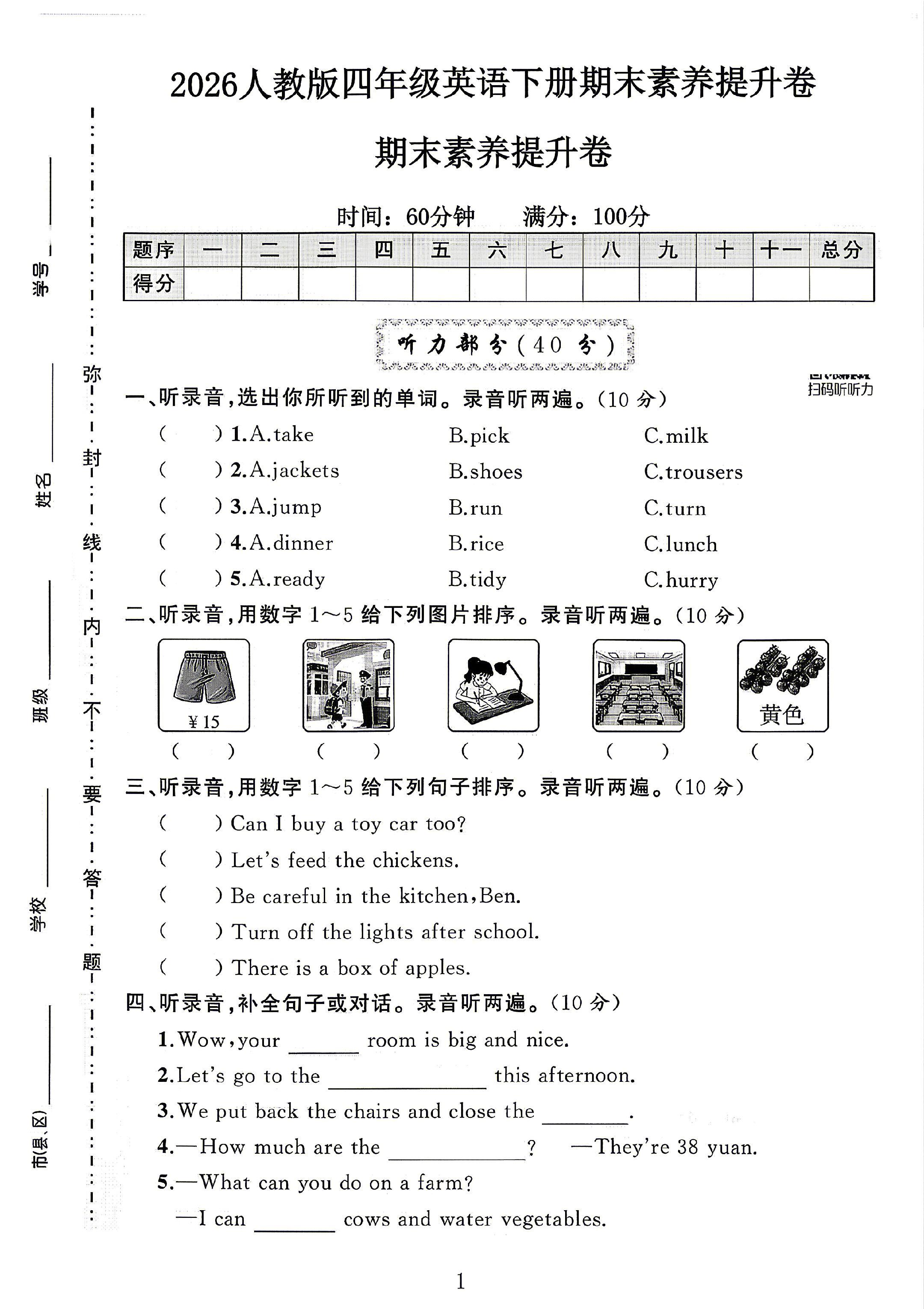 试卷