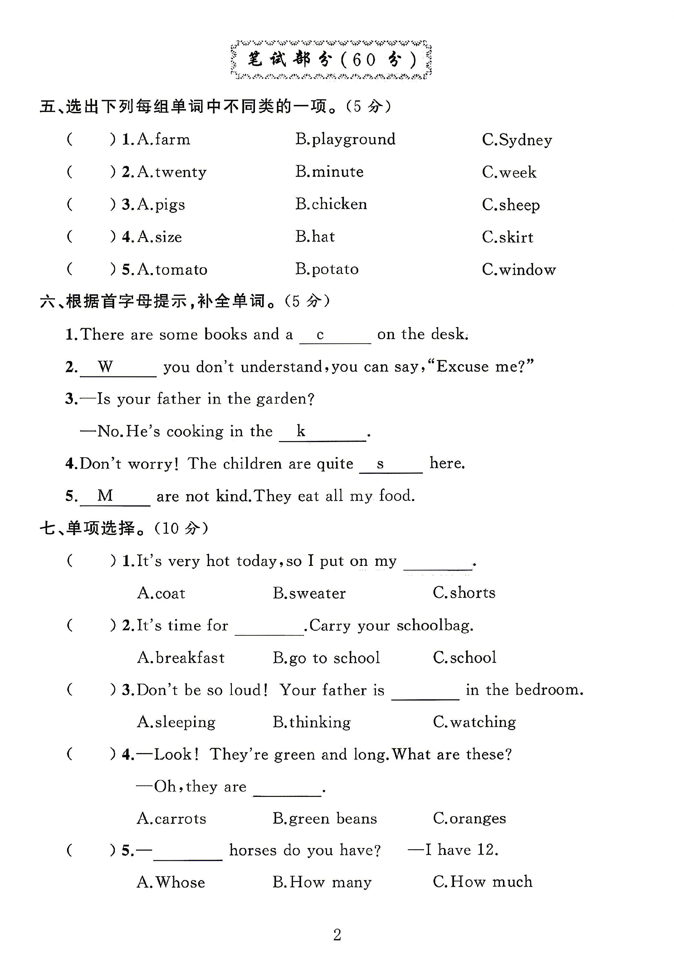 试卷