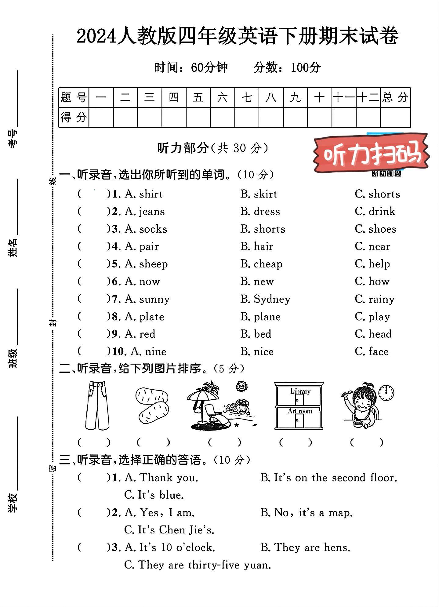 试卷