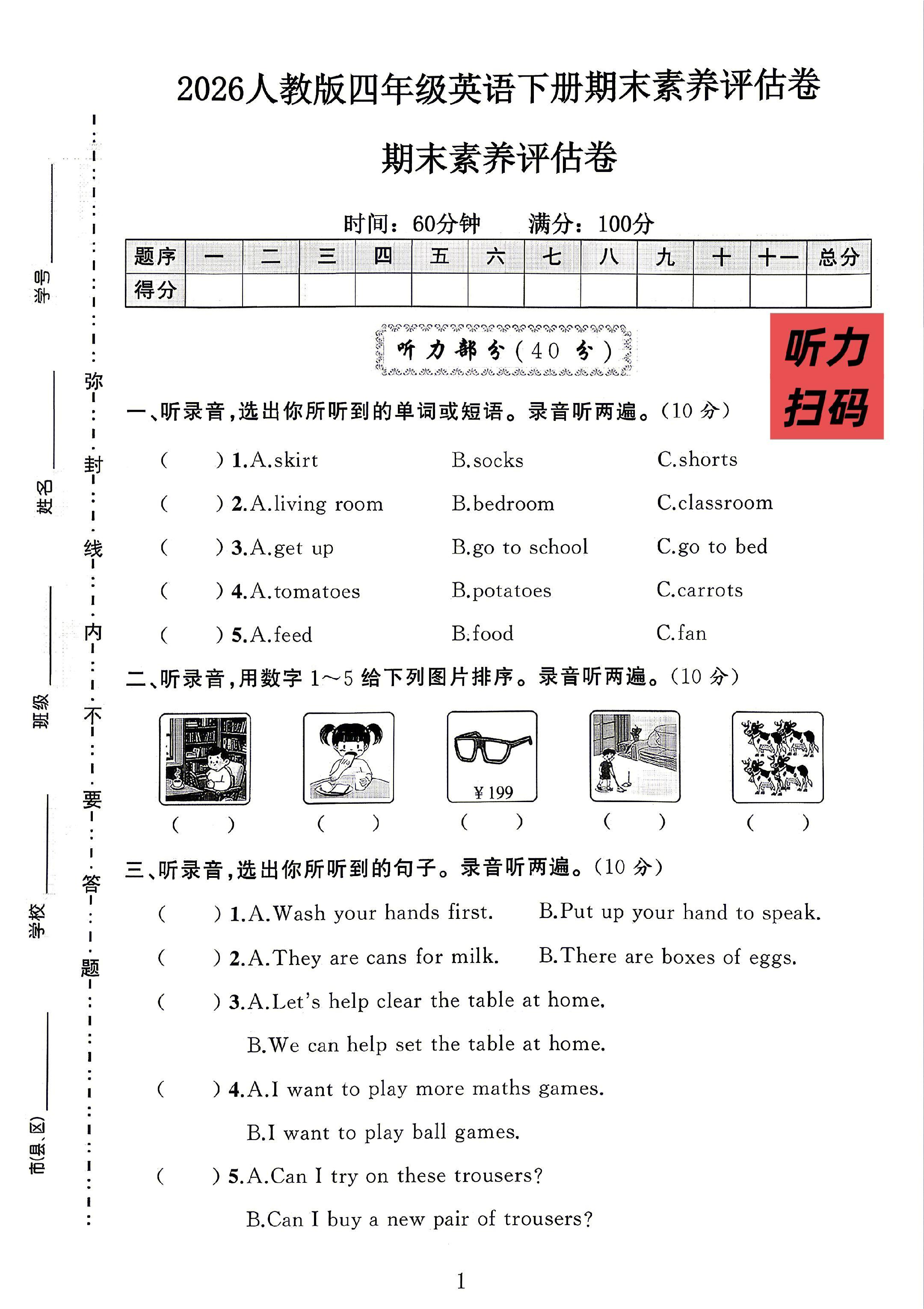 试卷