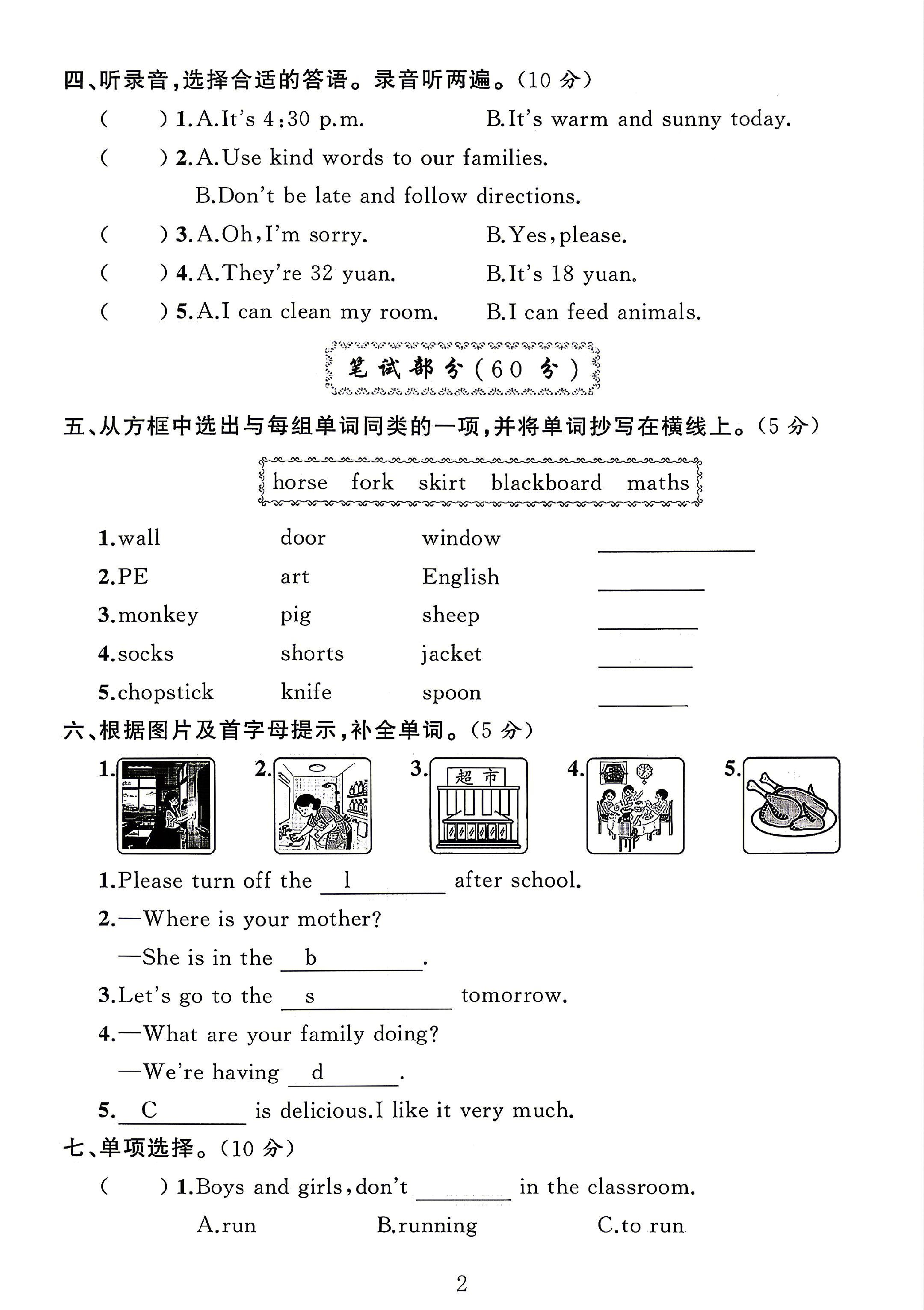 试卷