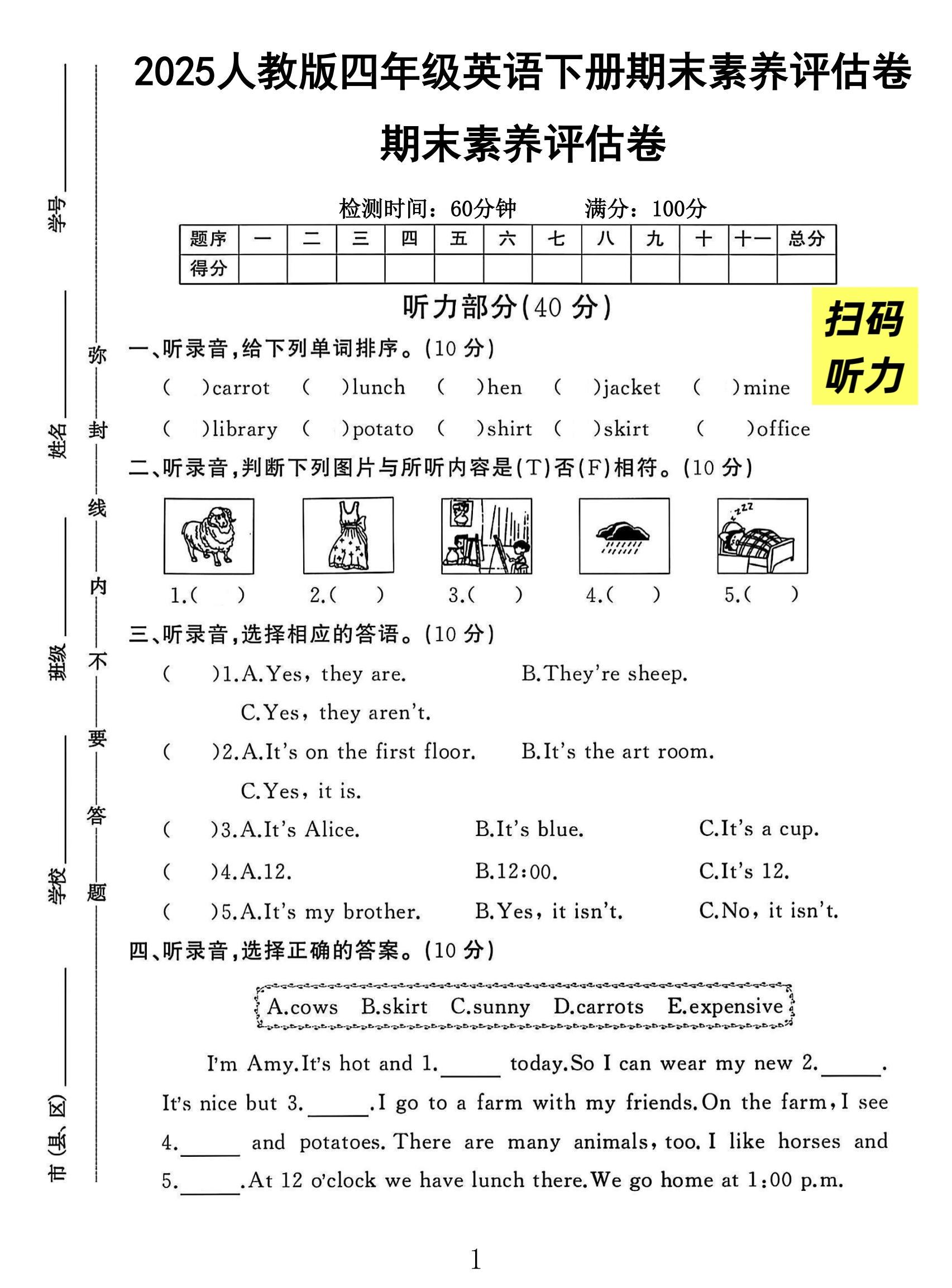 试卷