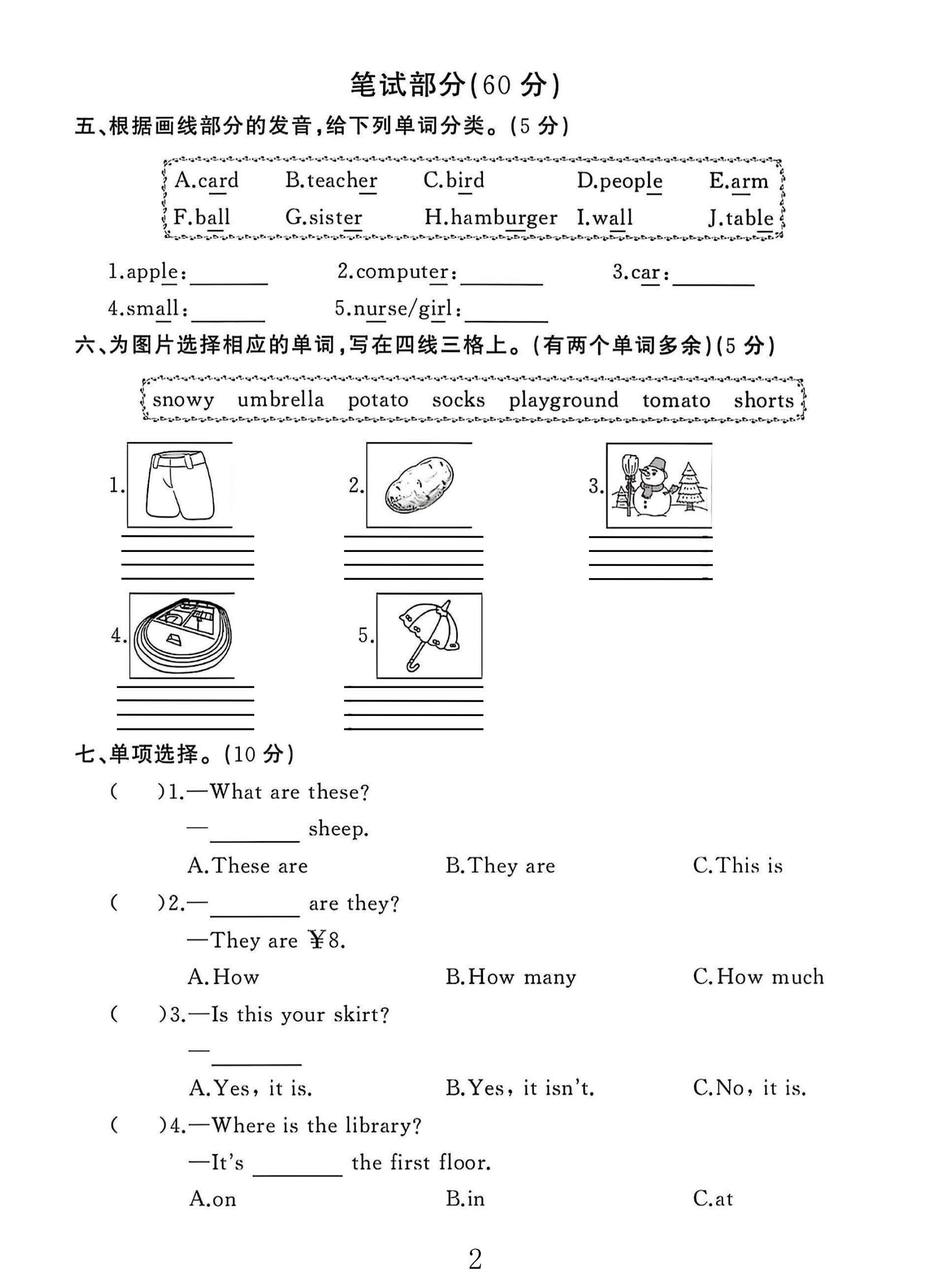试卷
