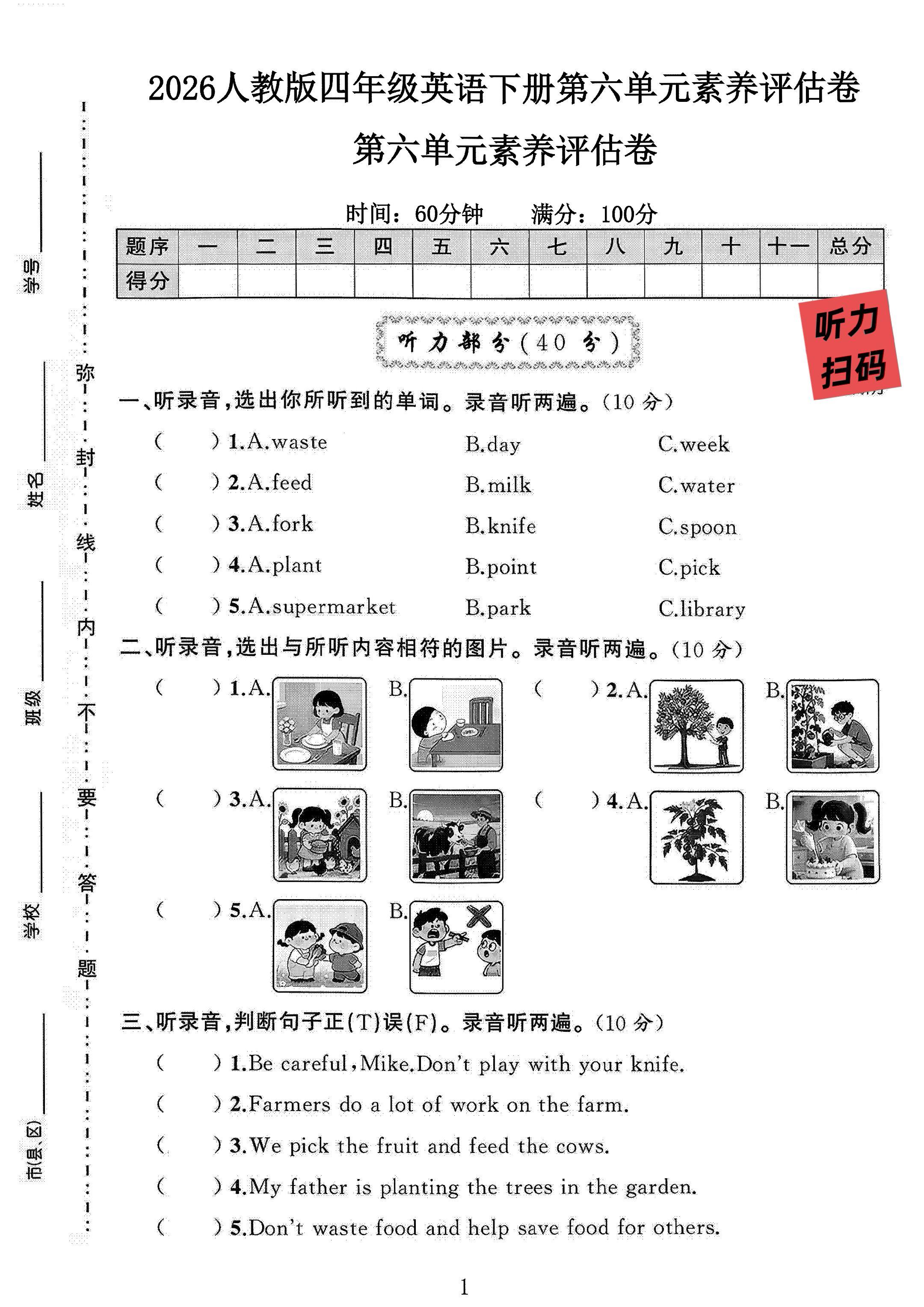 试卷