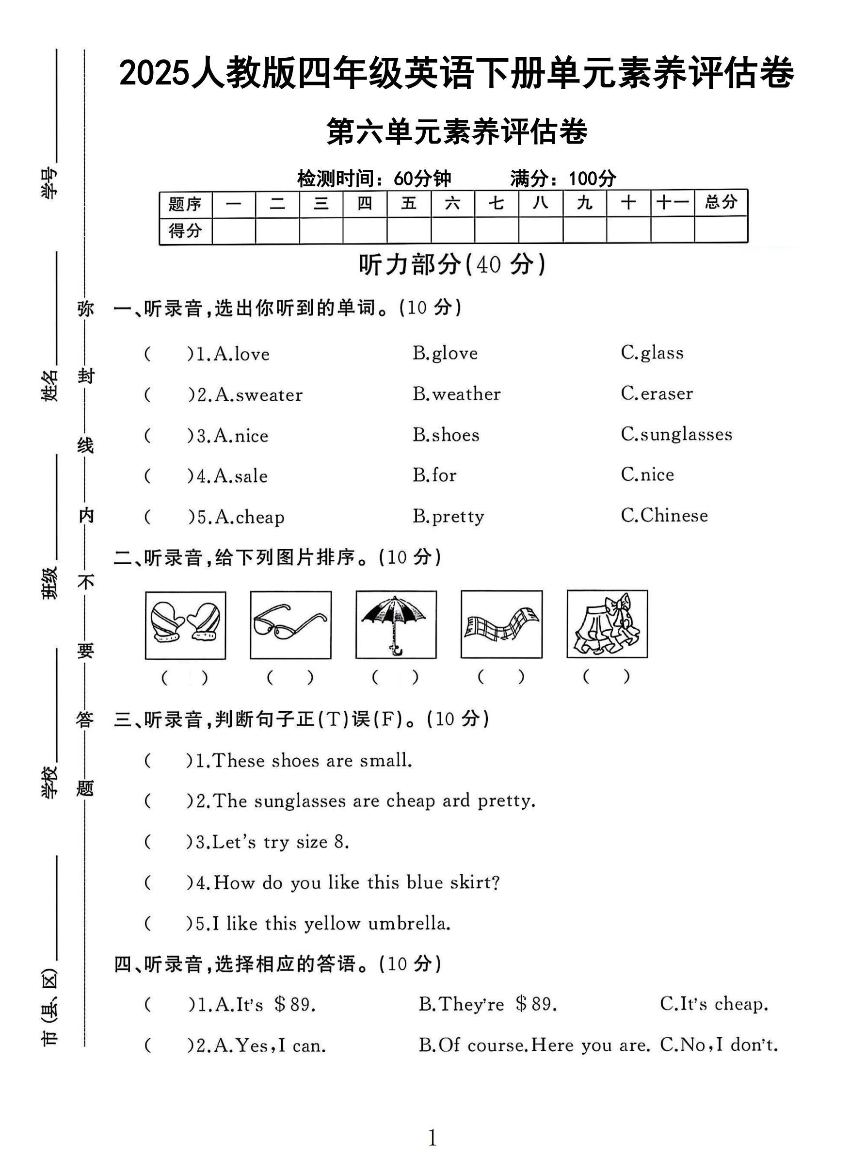 试卷