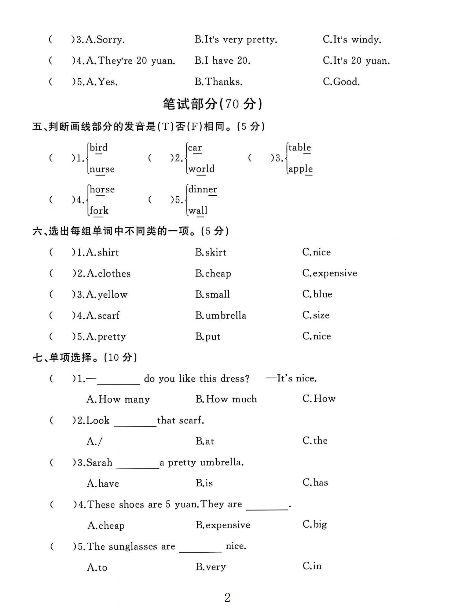 试卷