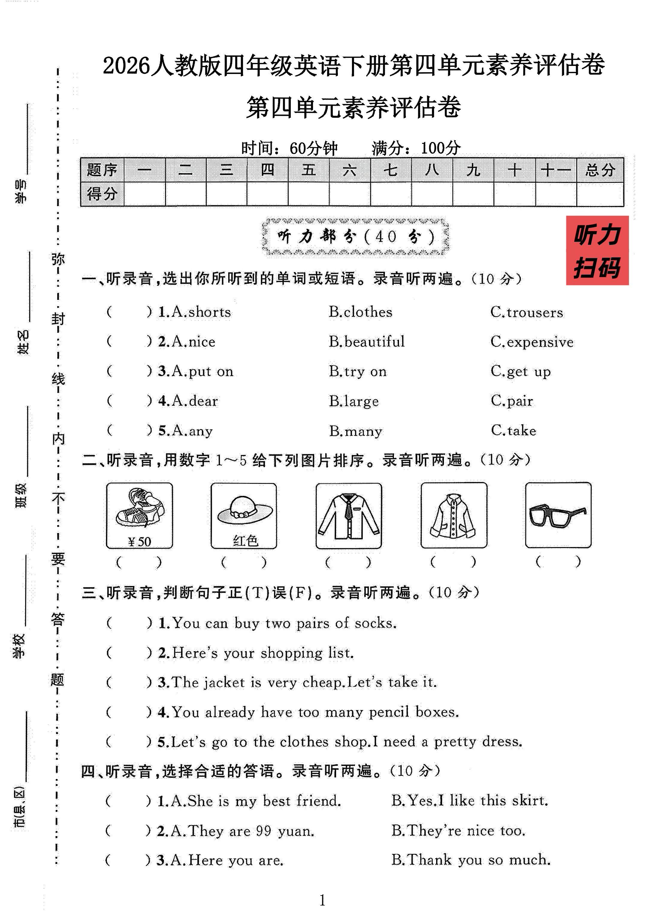 试卷