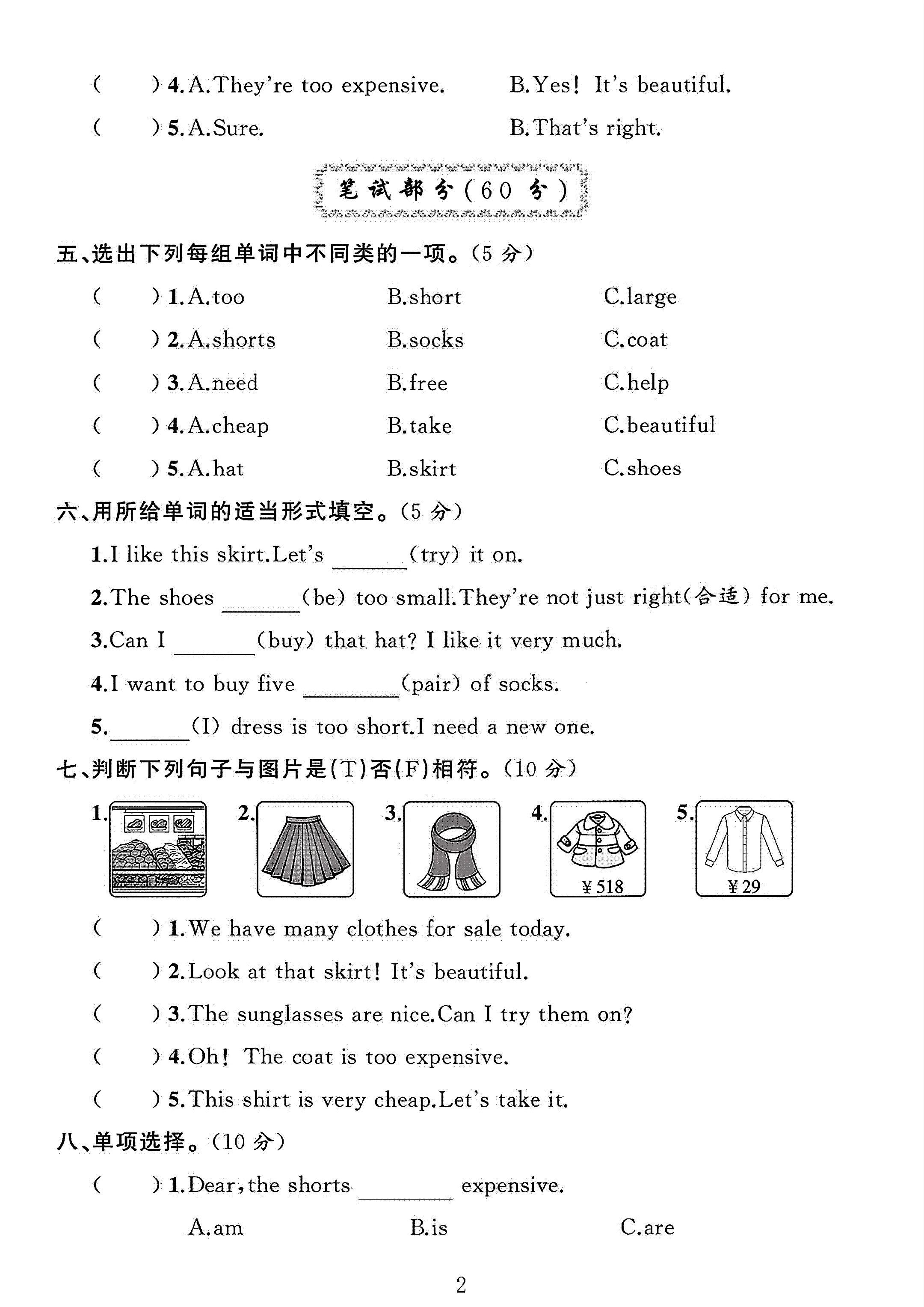 试卷