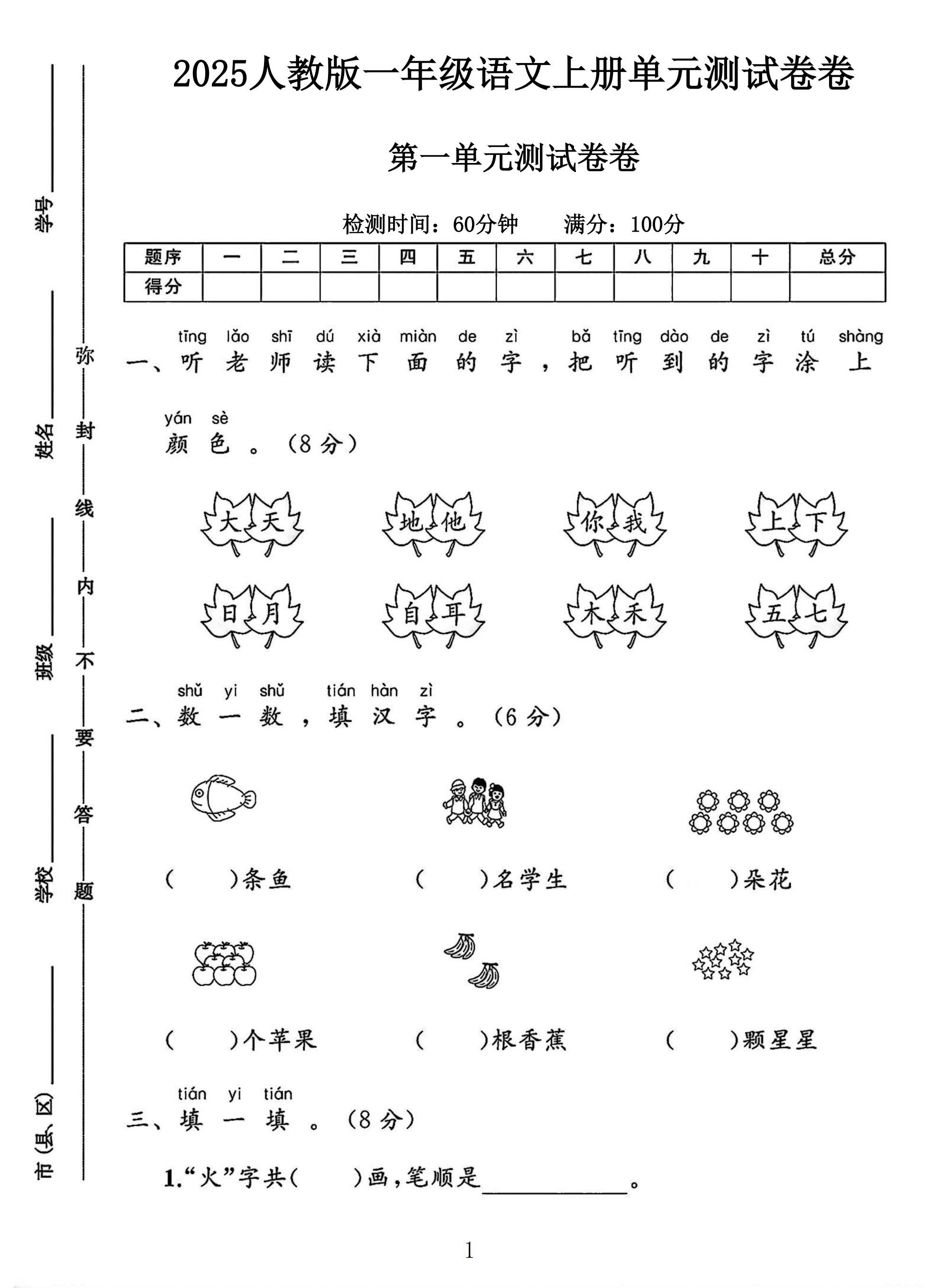 试卷