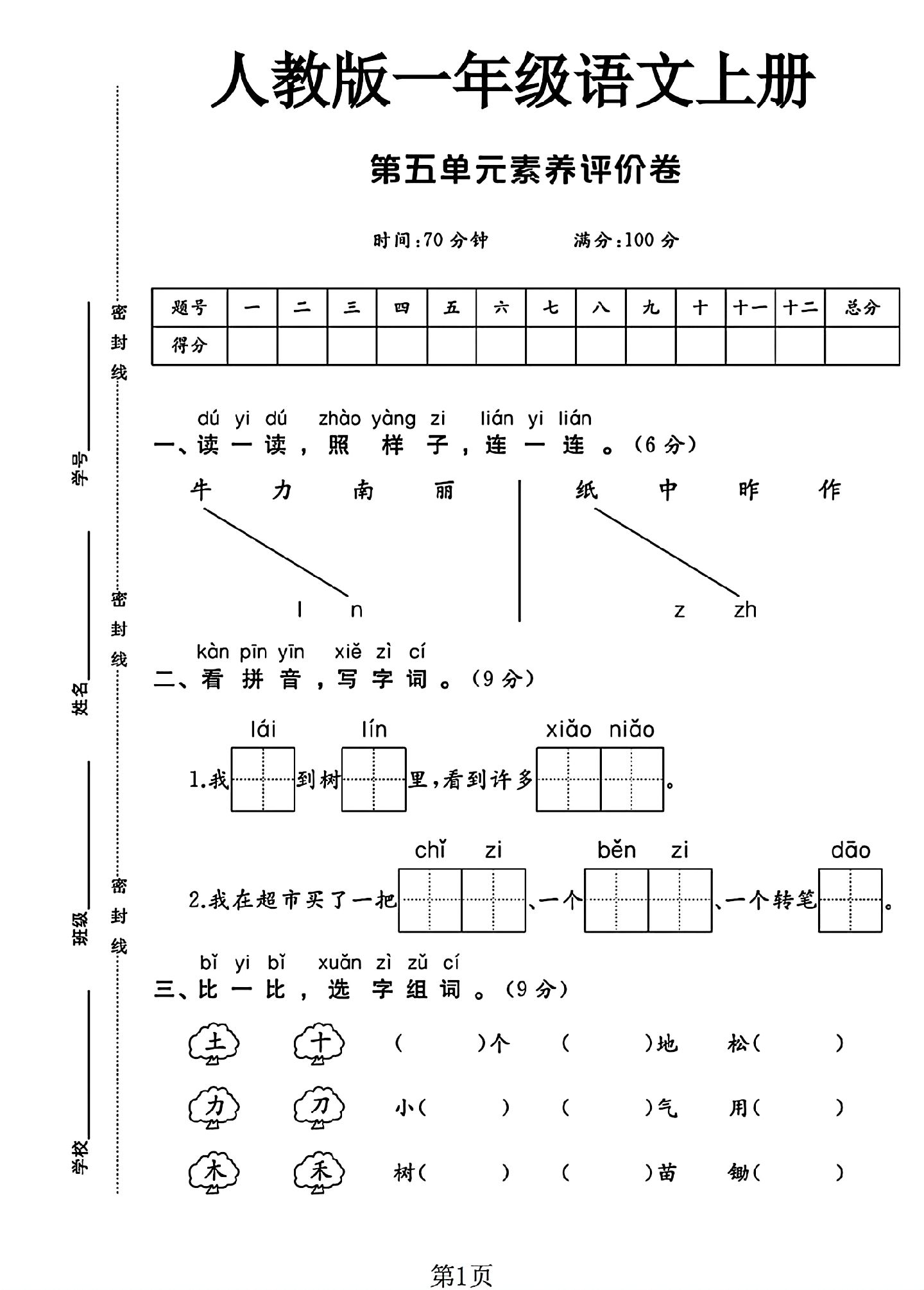 试卷