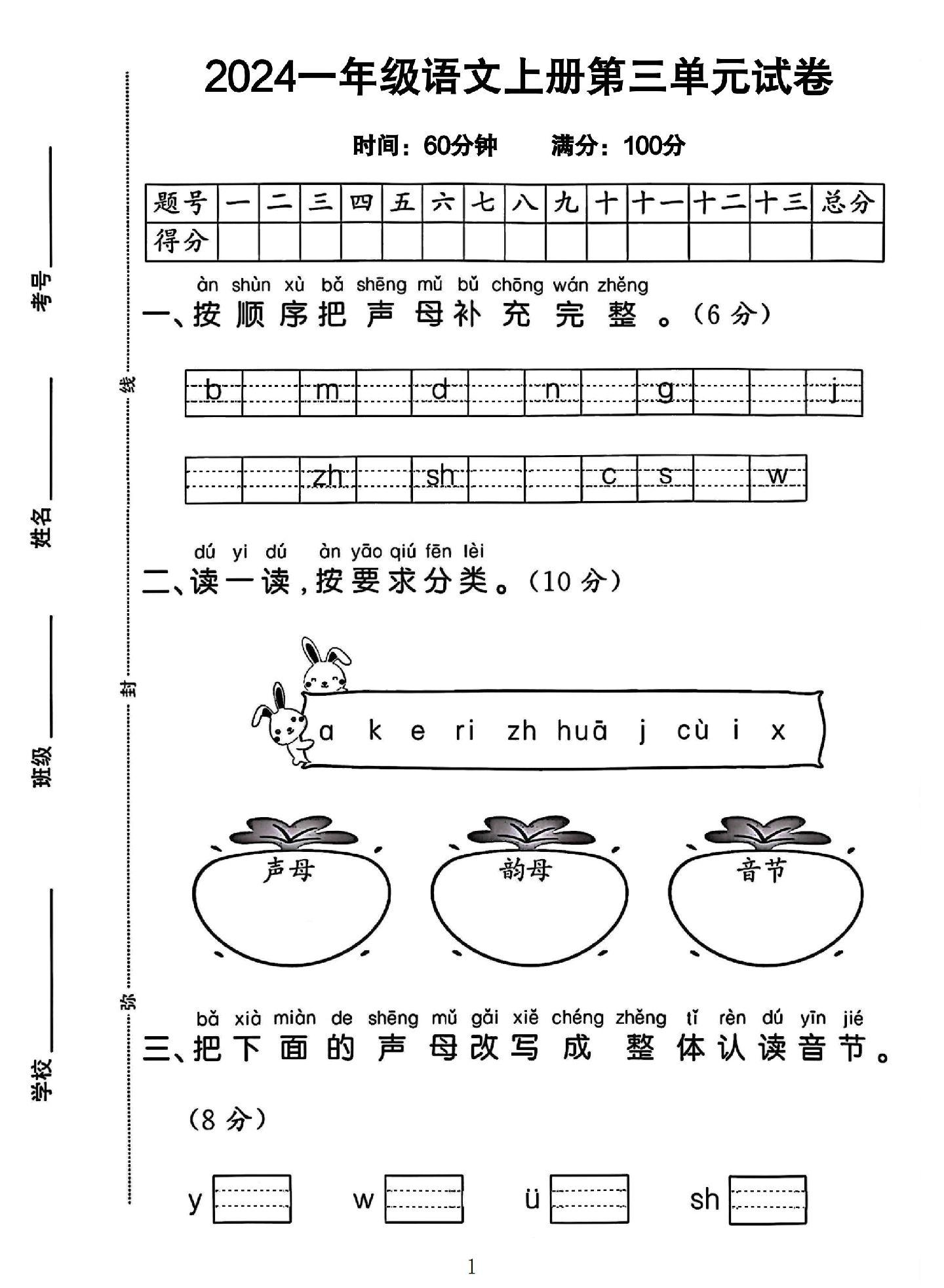 试卷
