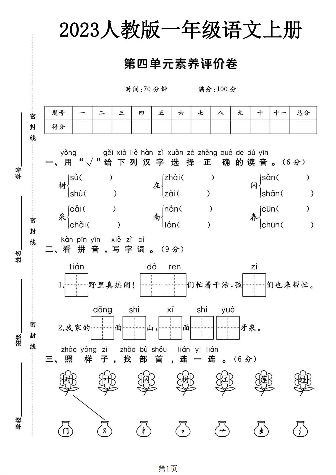 试卷