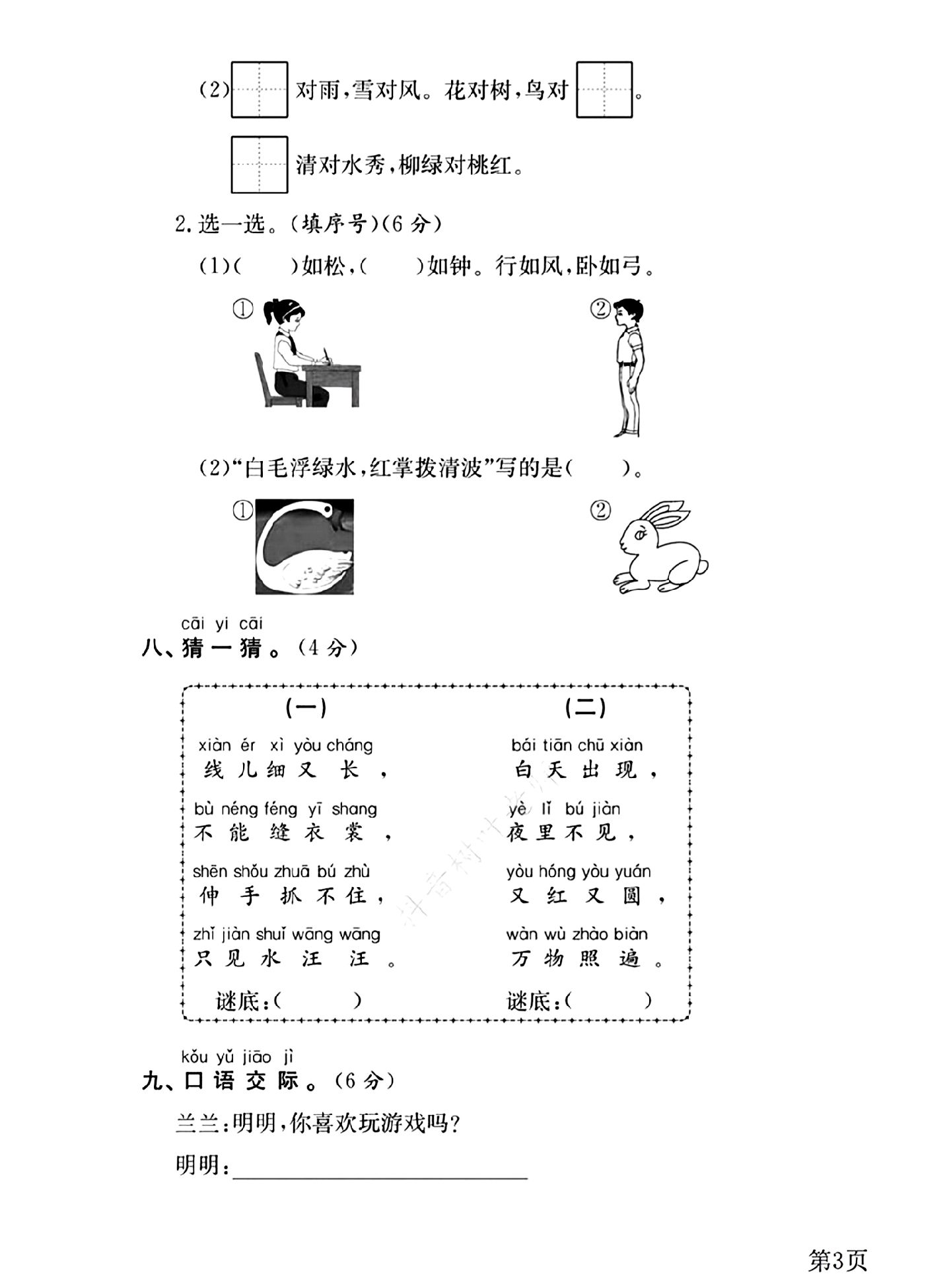 试卷