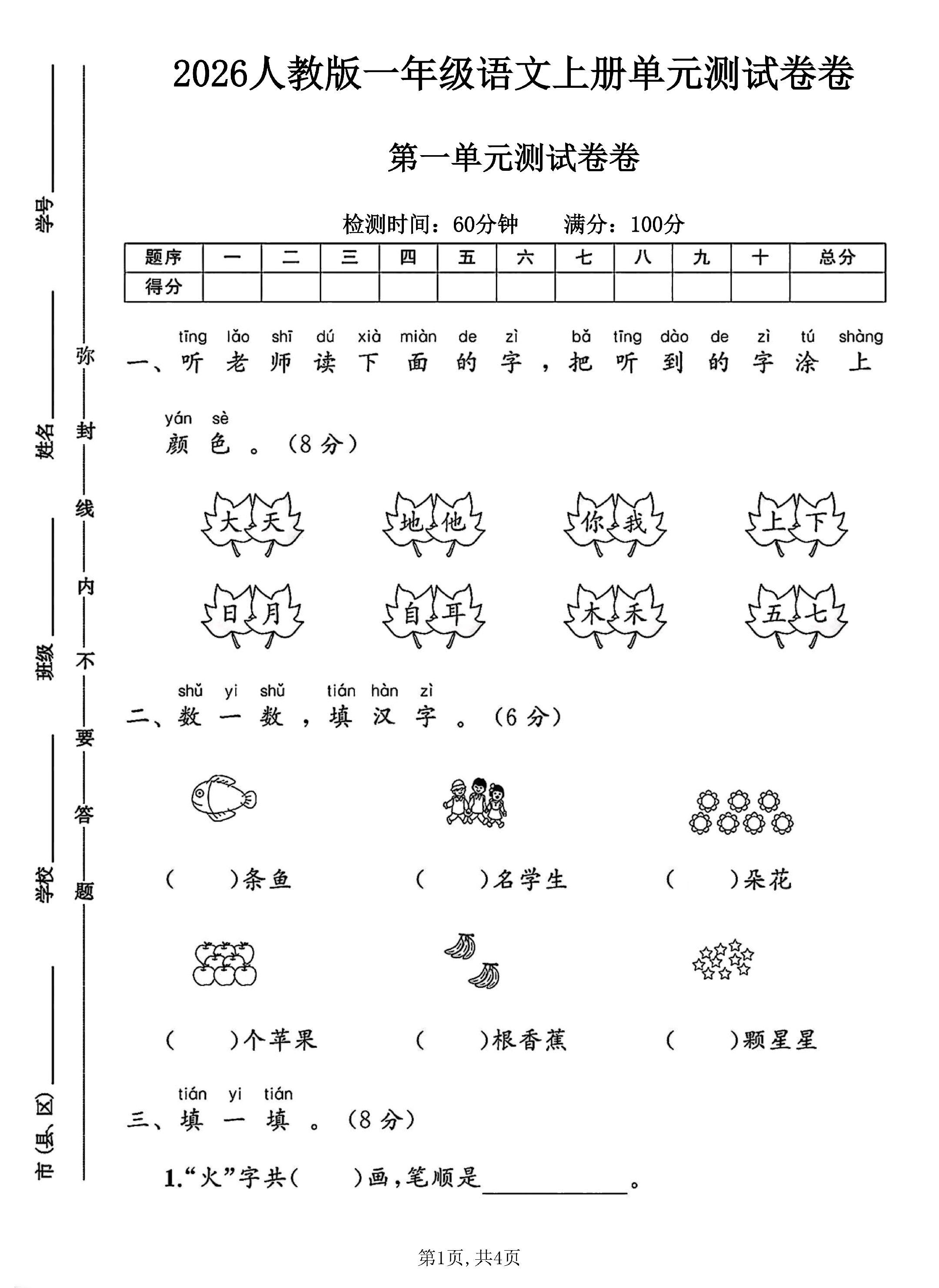 试卷