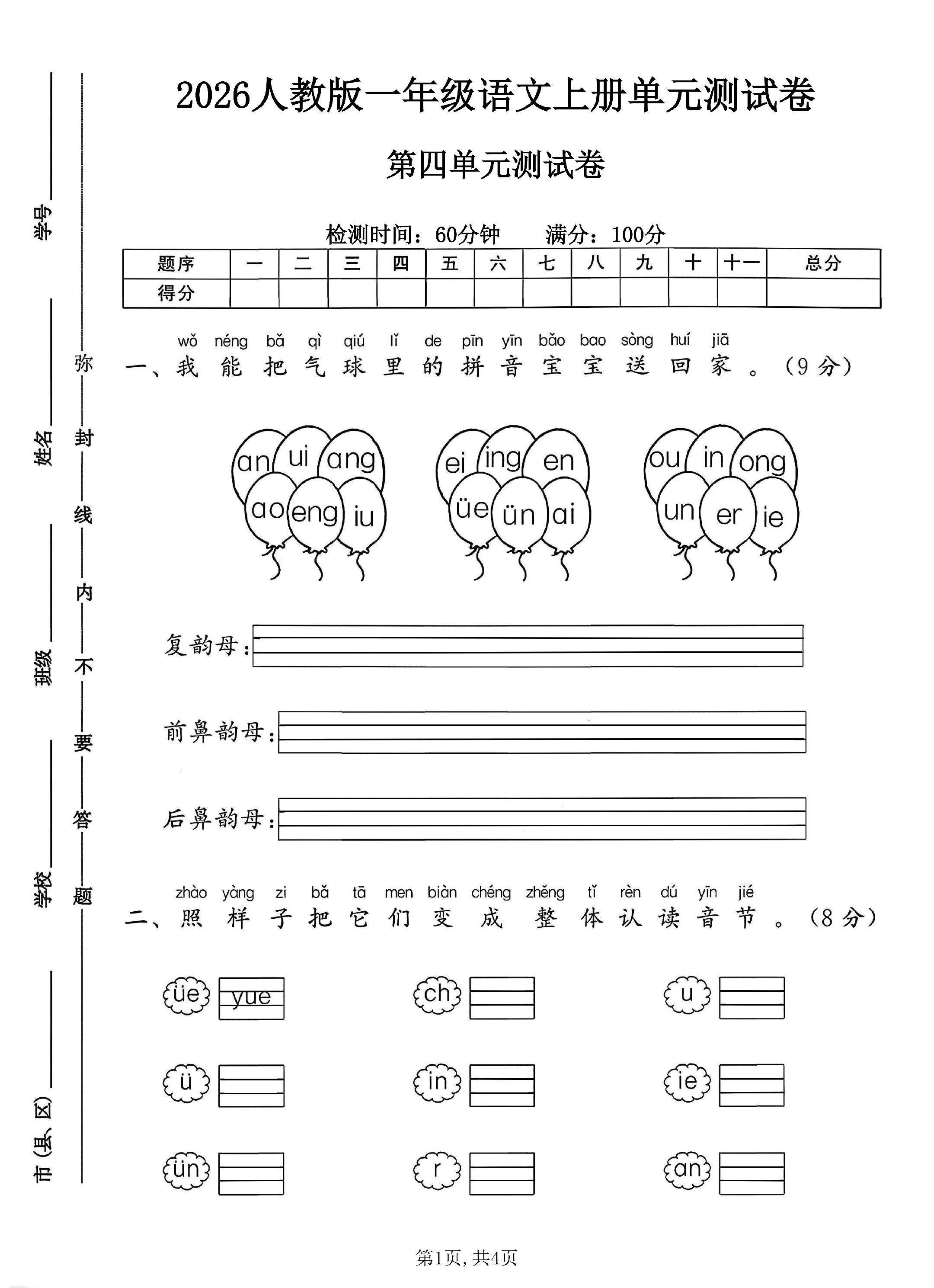试卷