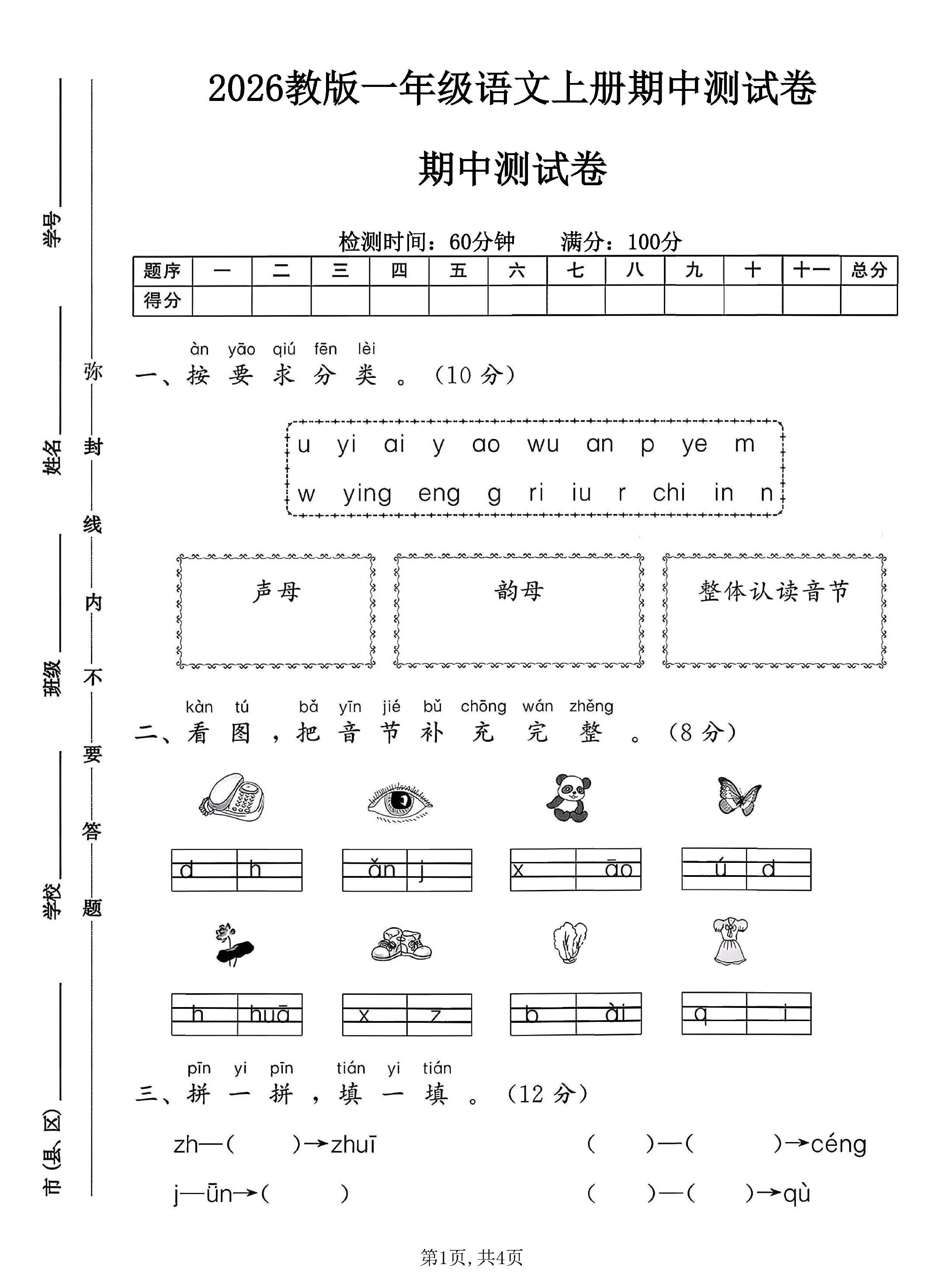 试卷