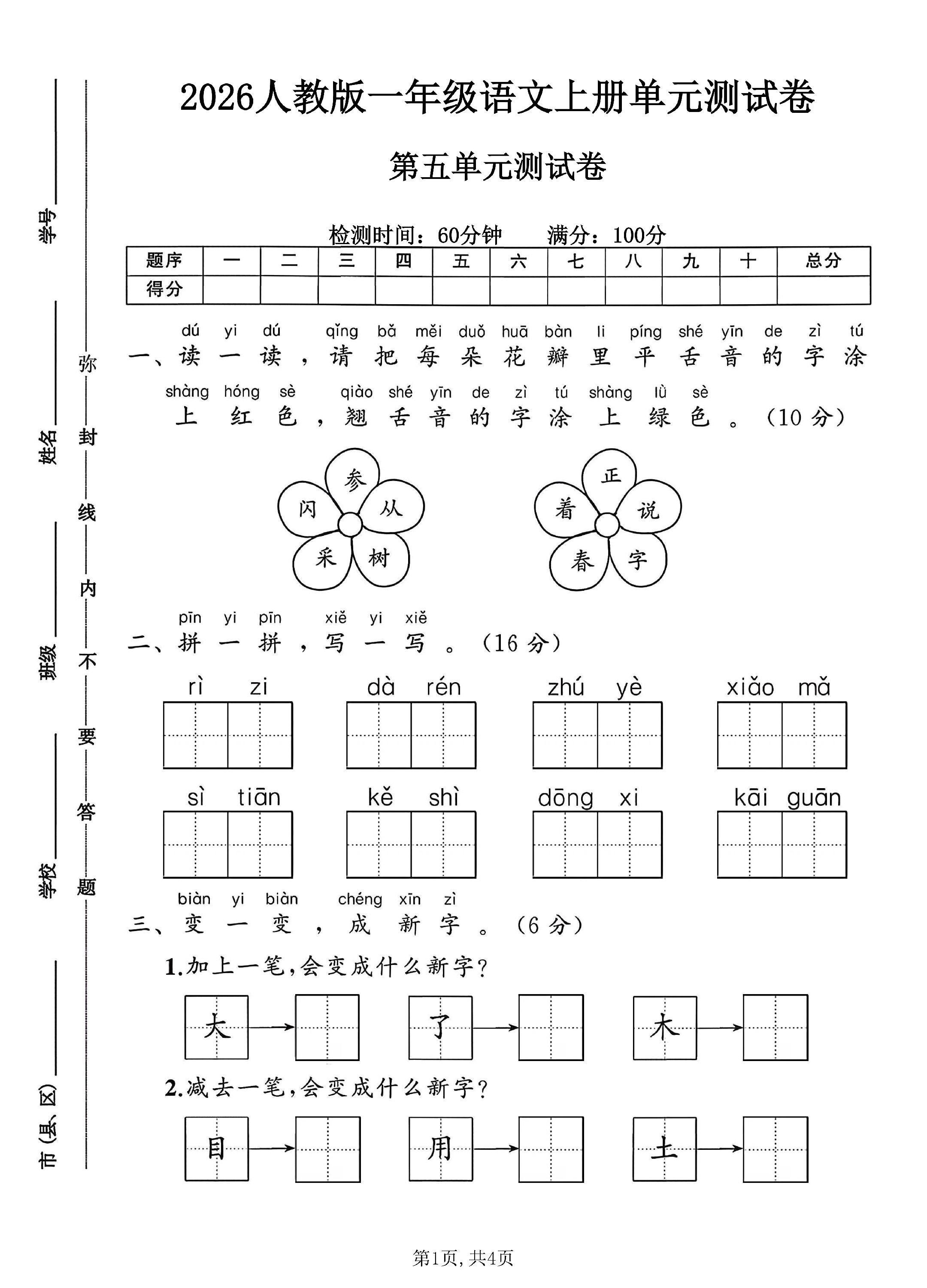 试卷