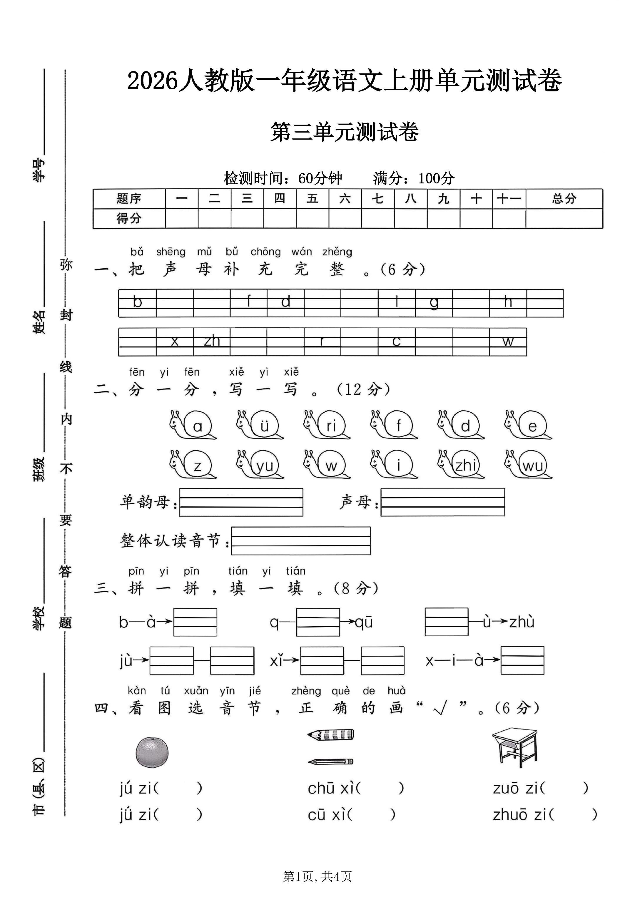 试卷