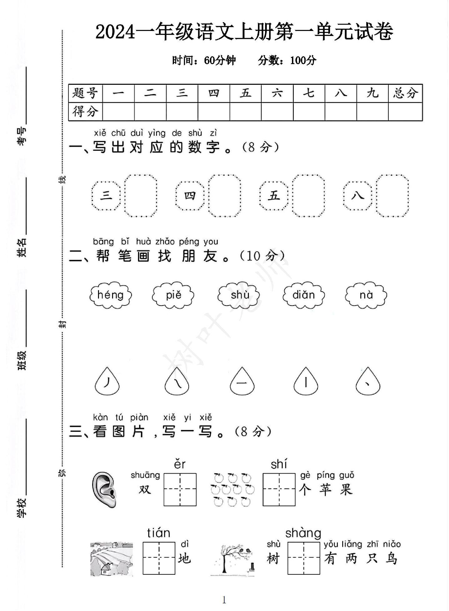 试卷