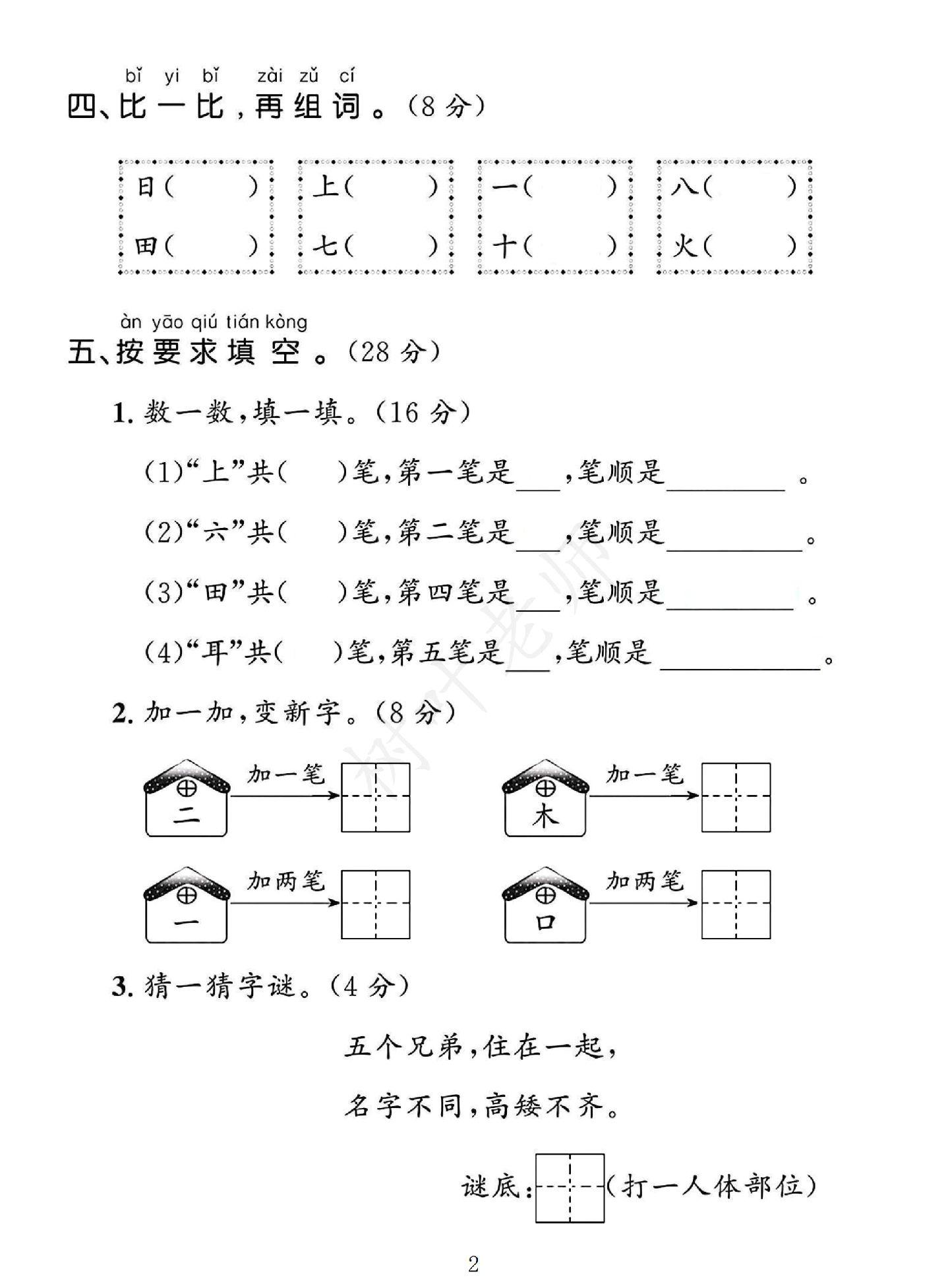 试卷