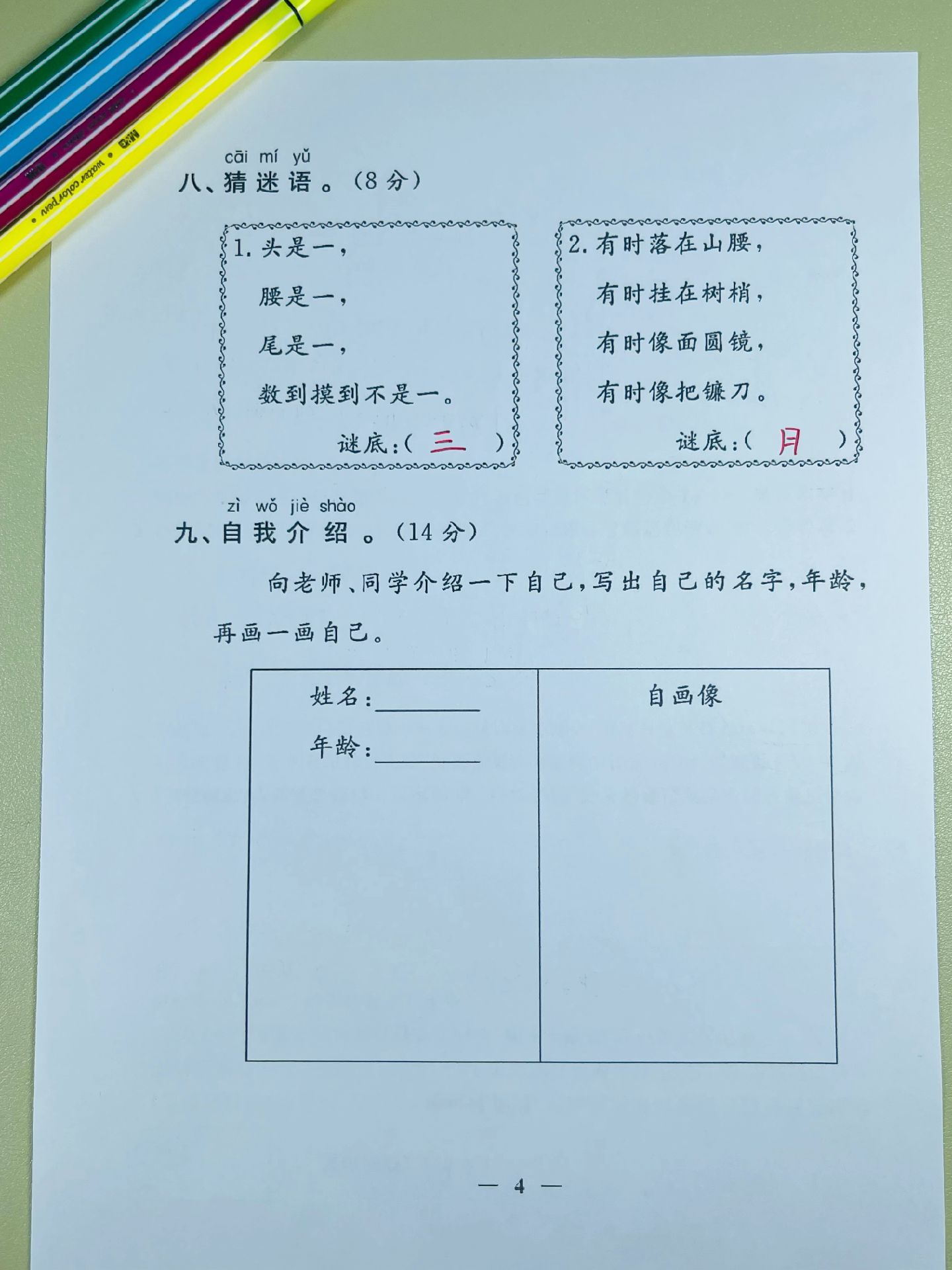 试卷