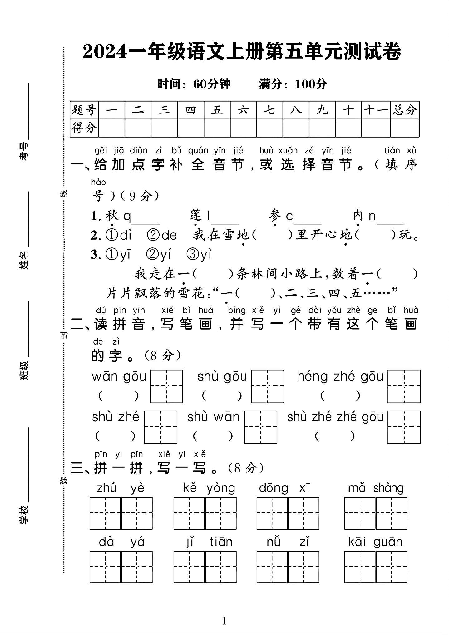 试卷