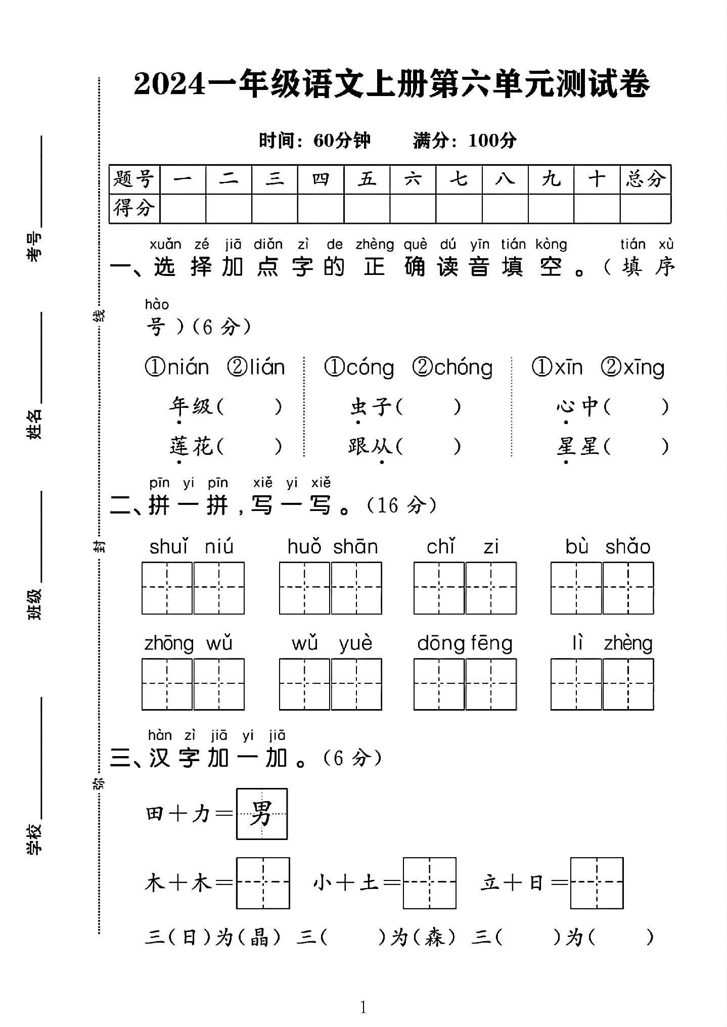 试卷