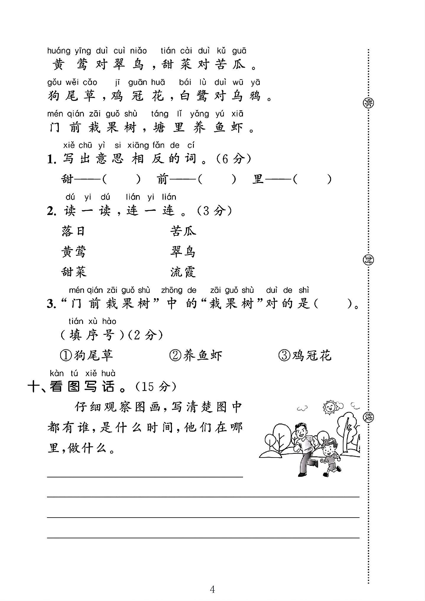 试卷