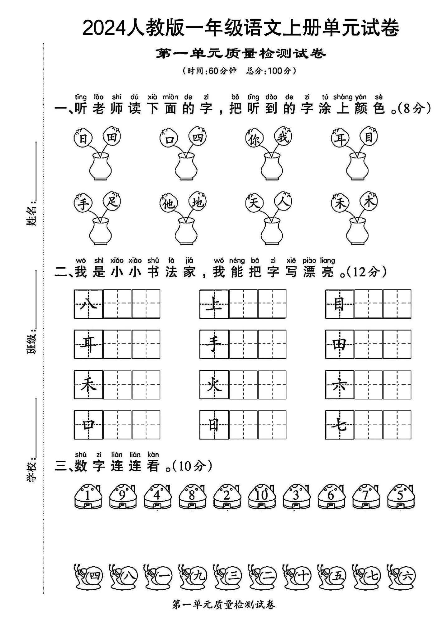 试卷