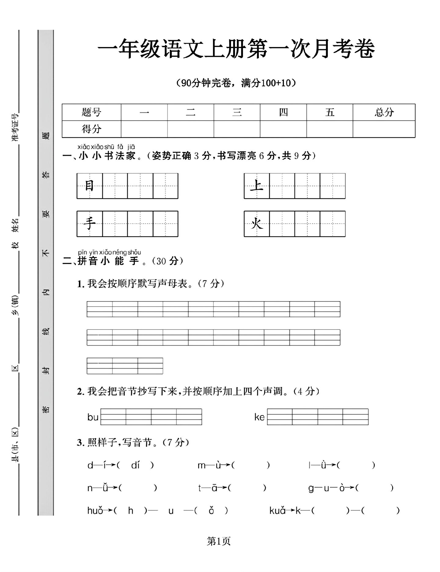 试卷