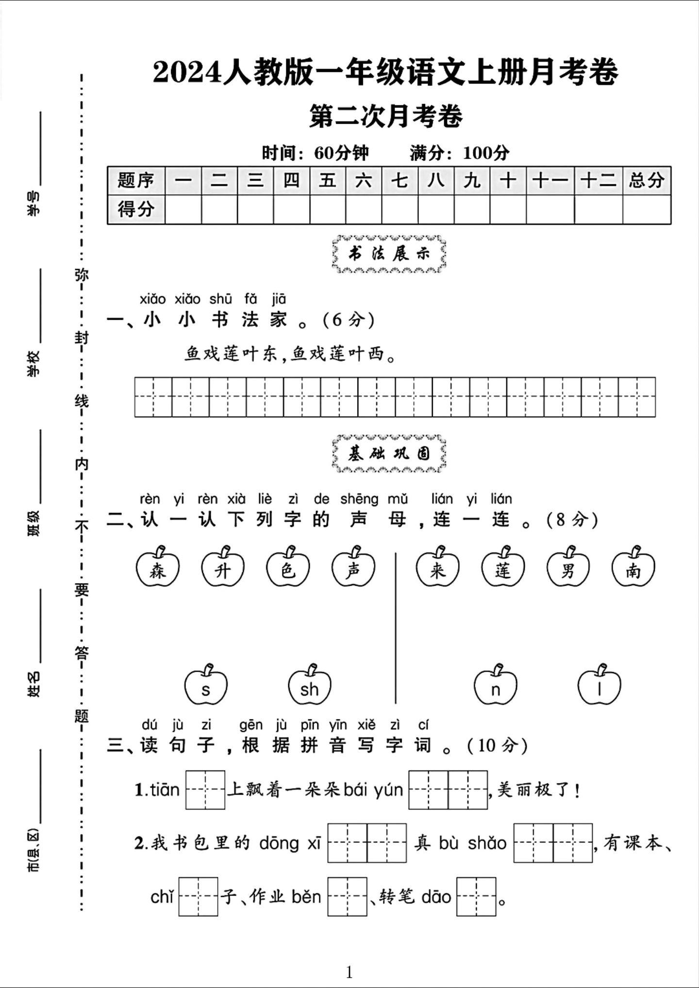 试卷