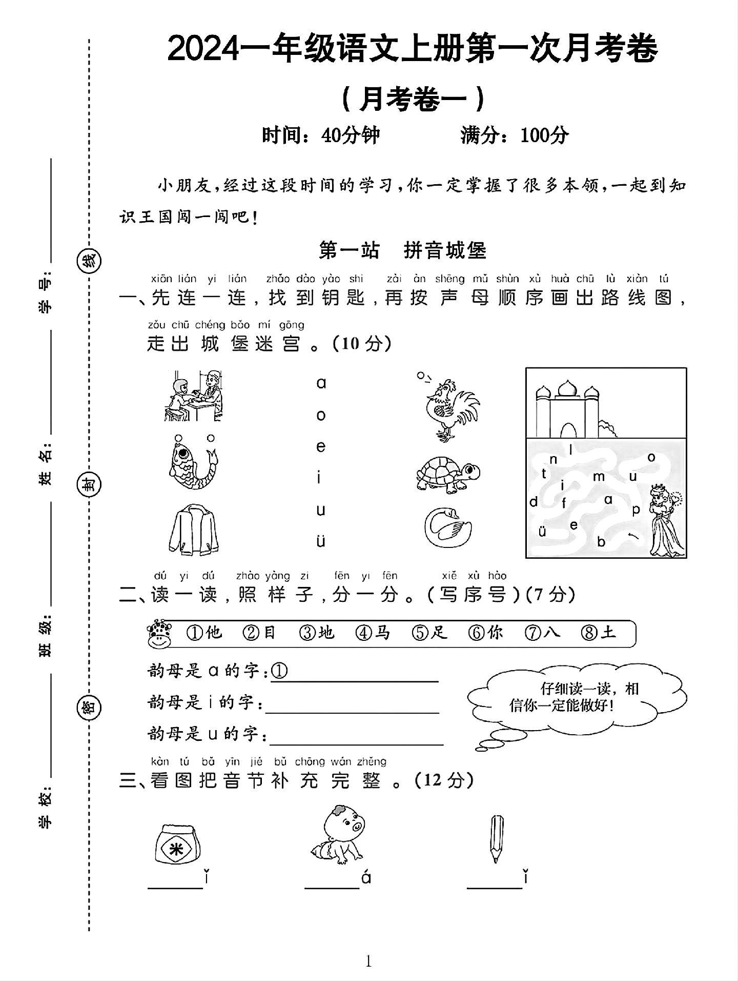 试卷