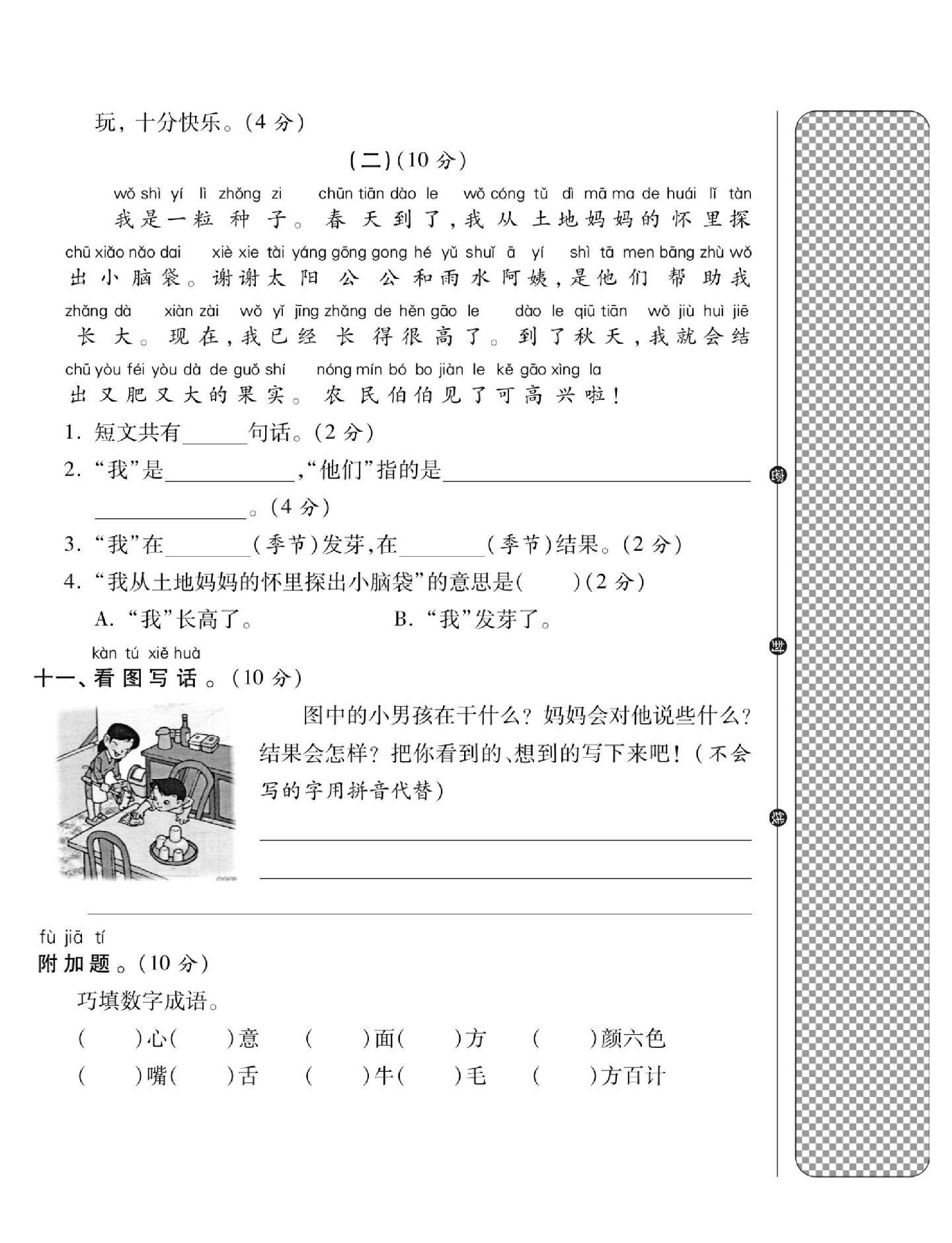 试卷