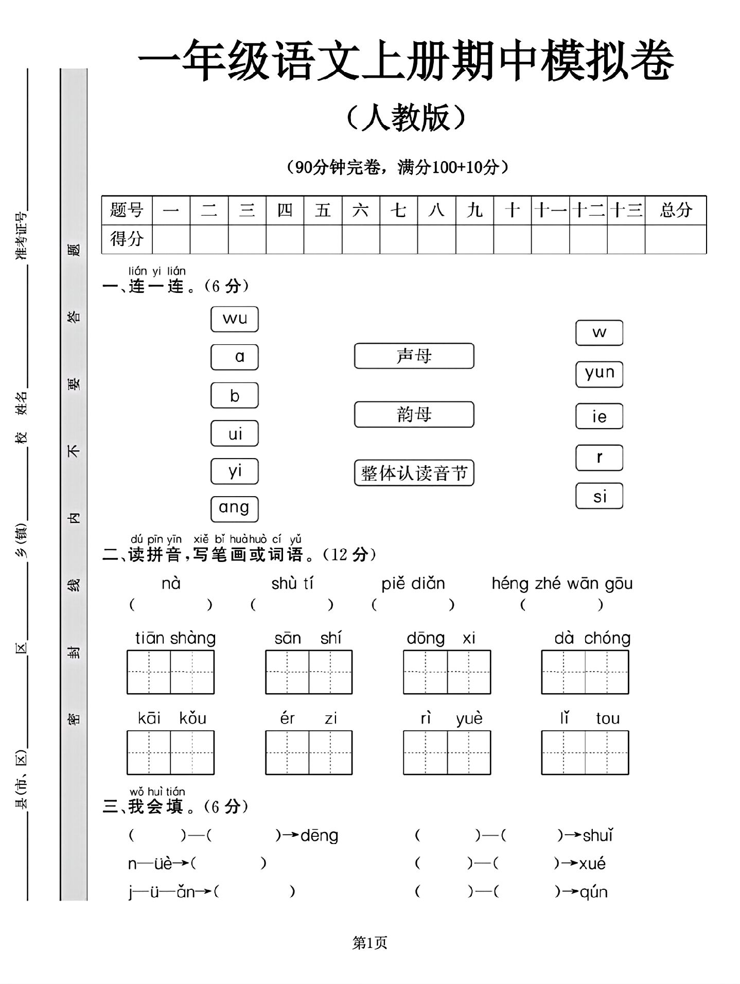 试卷