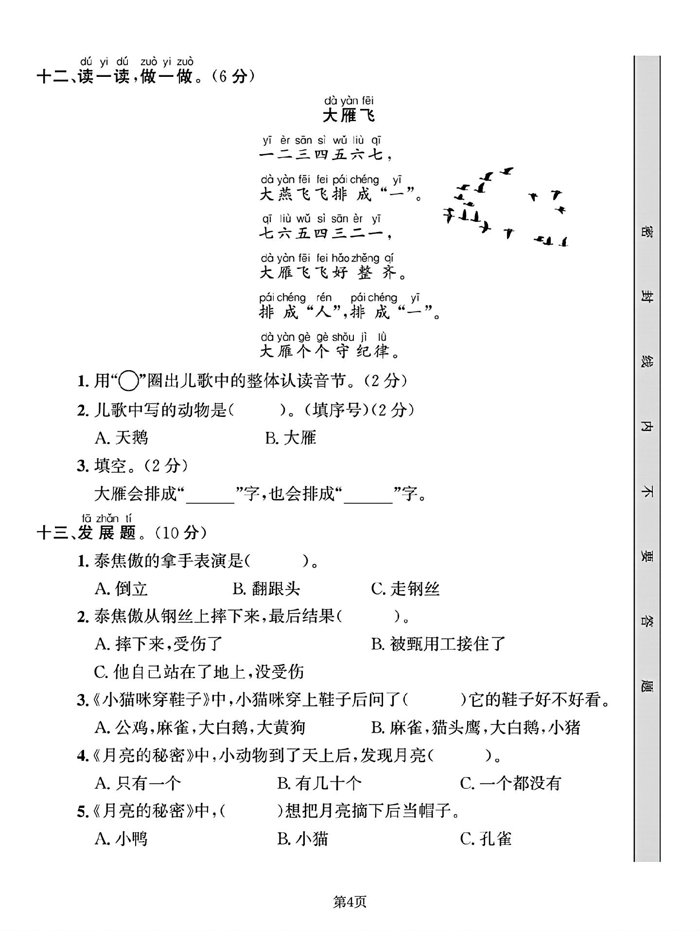 试卷