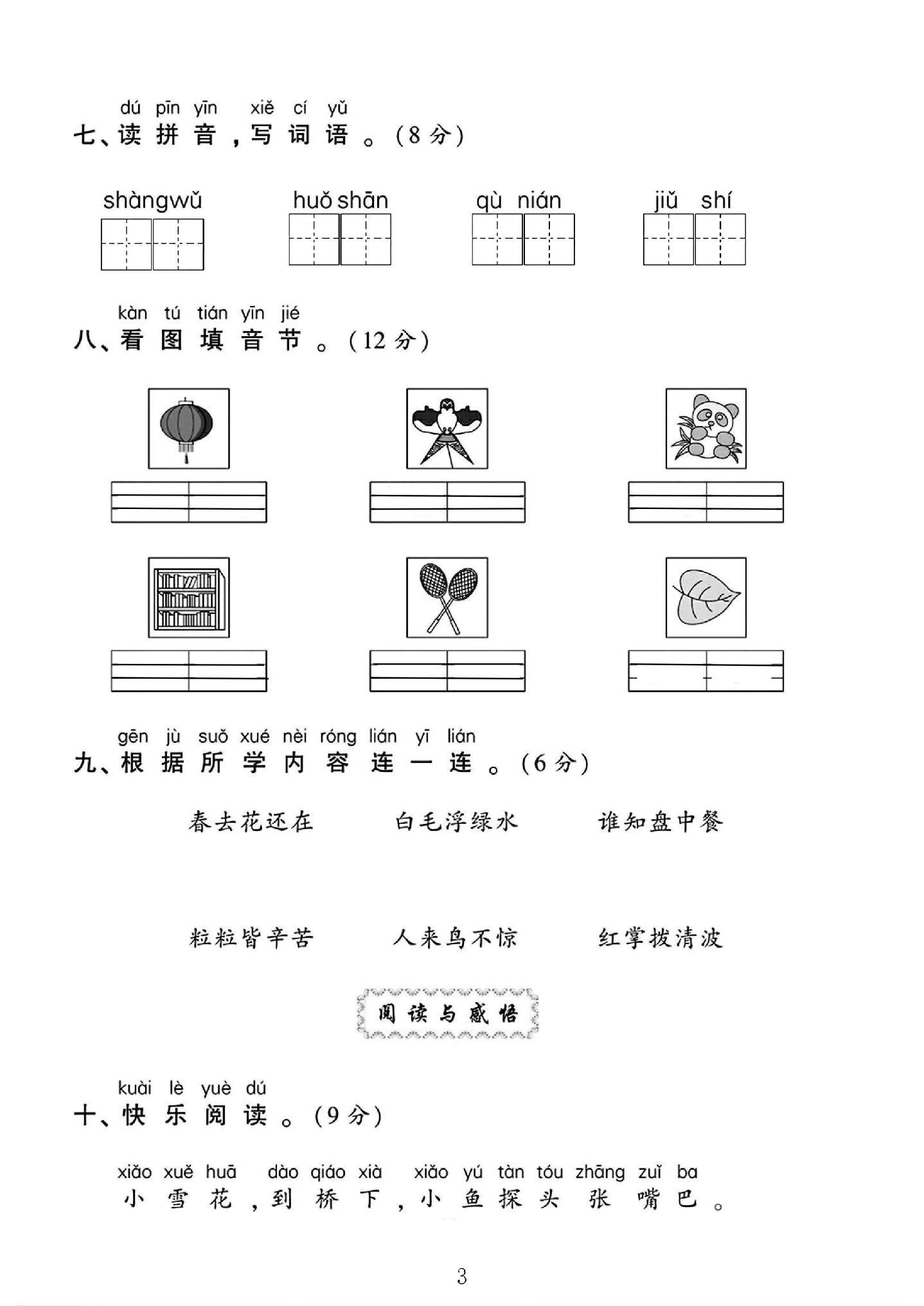 试卷