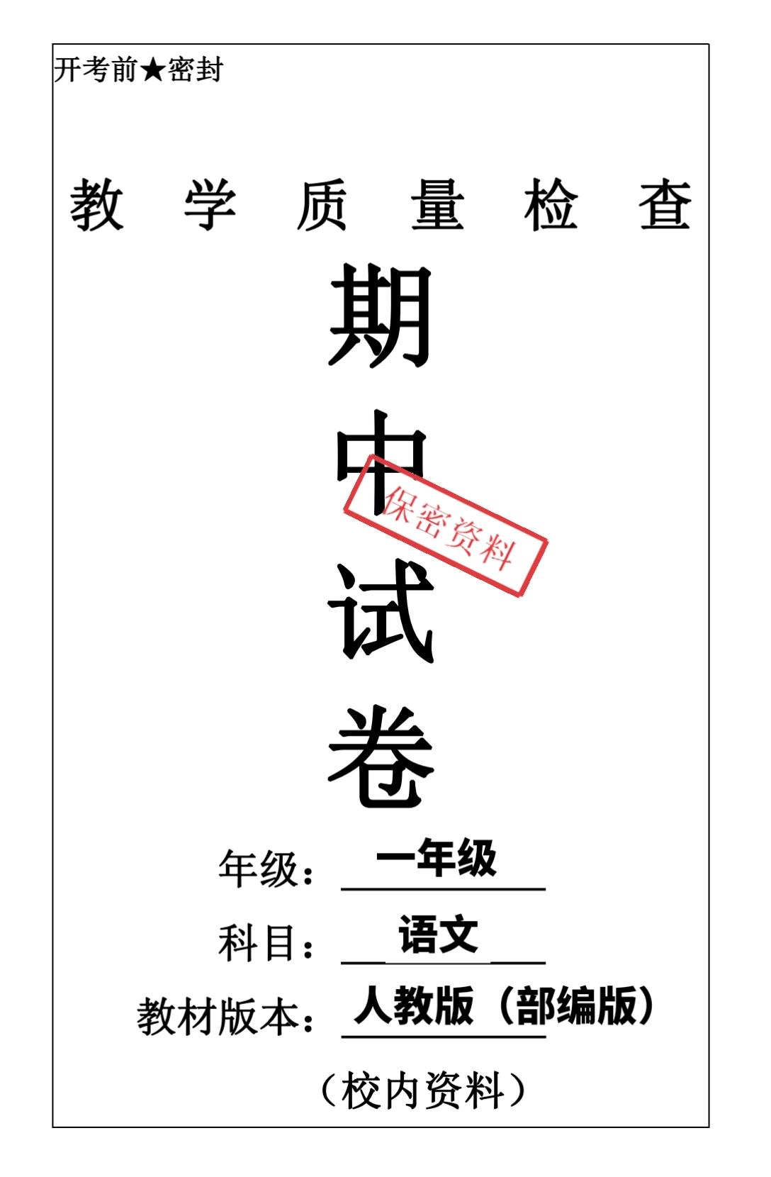 试卷
