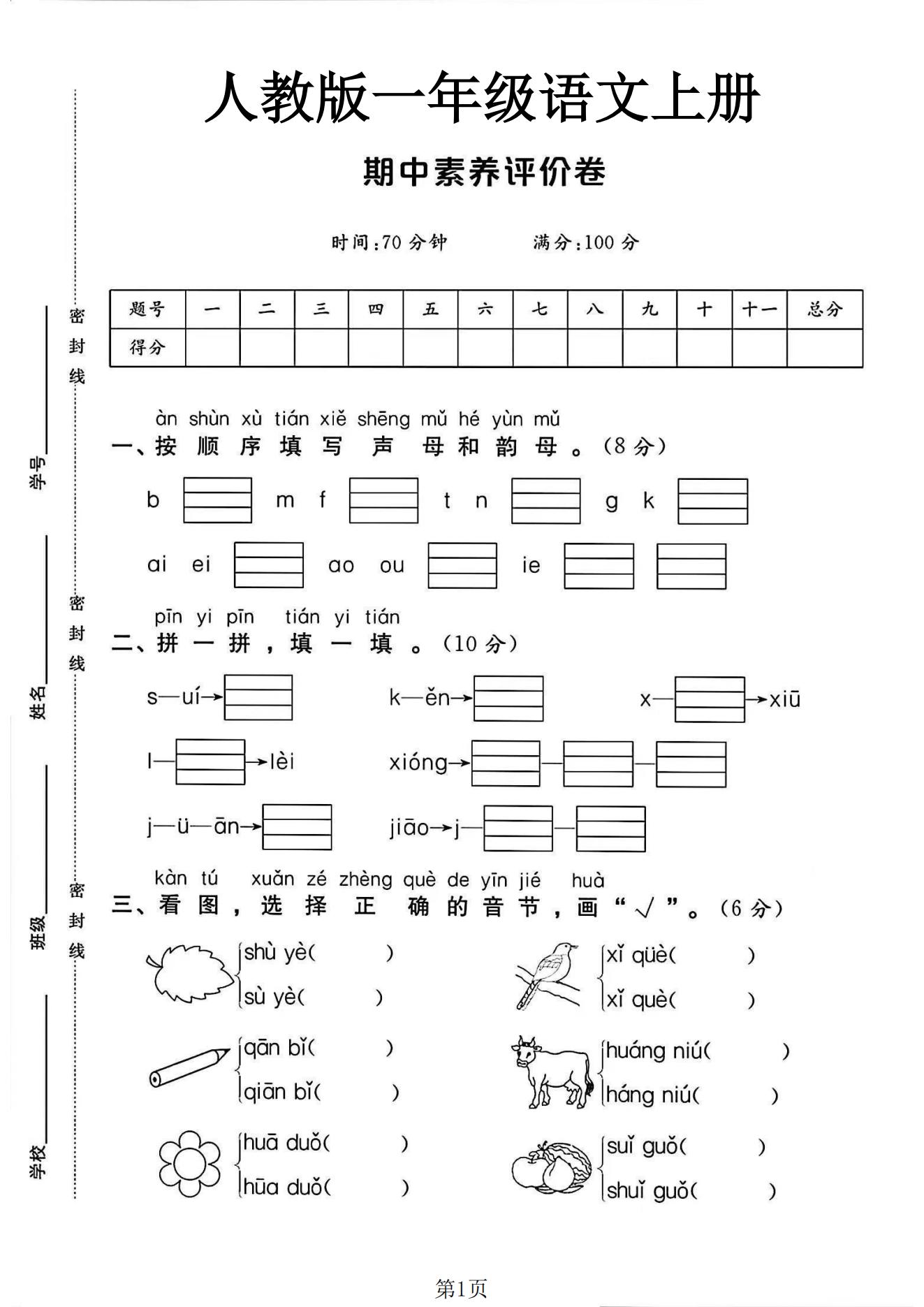 试卷