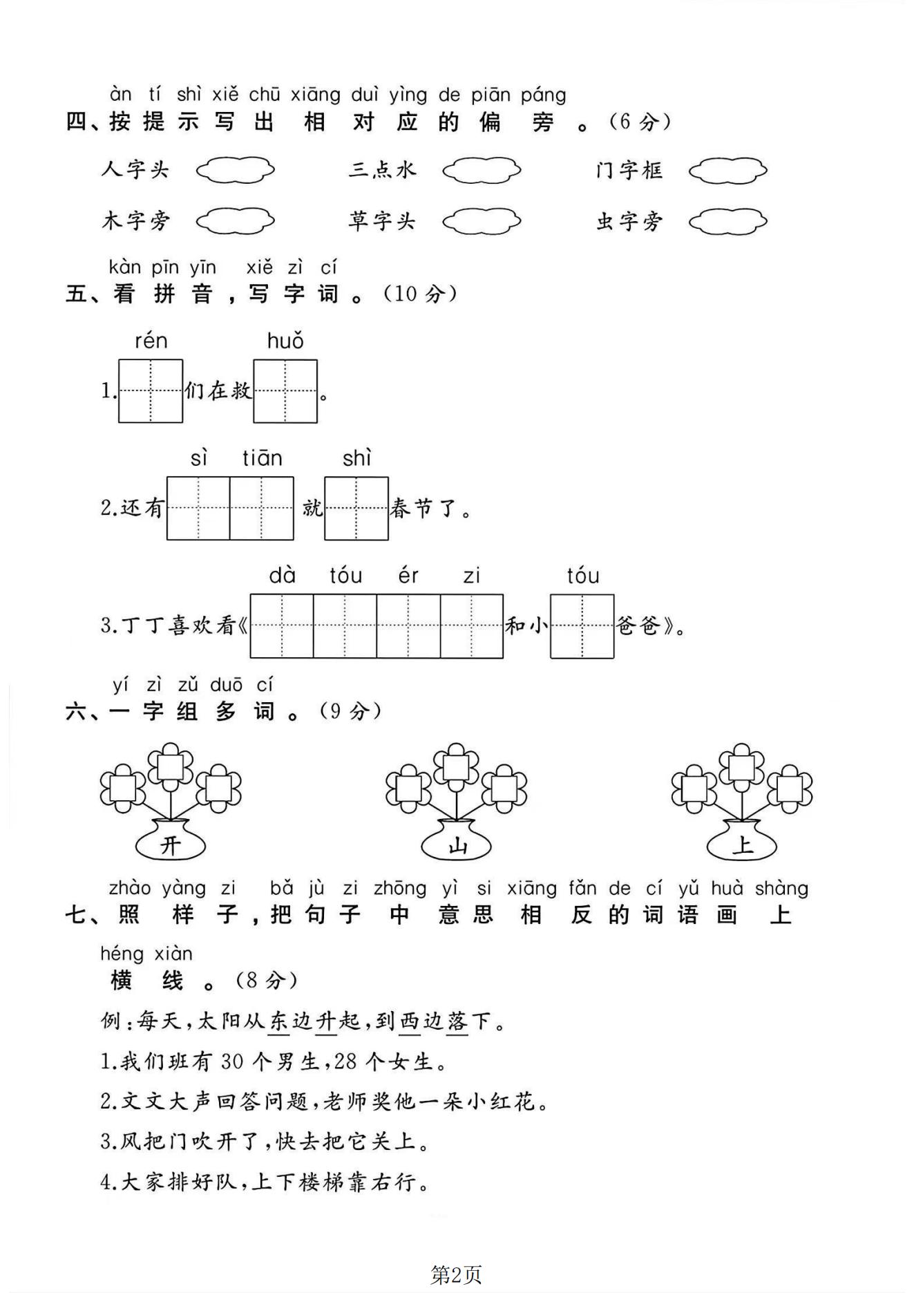 试卷