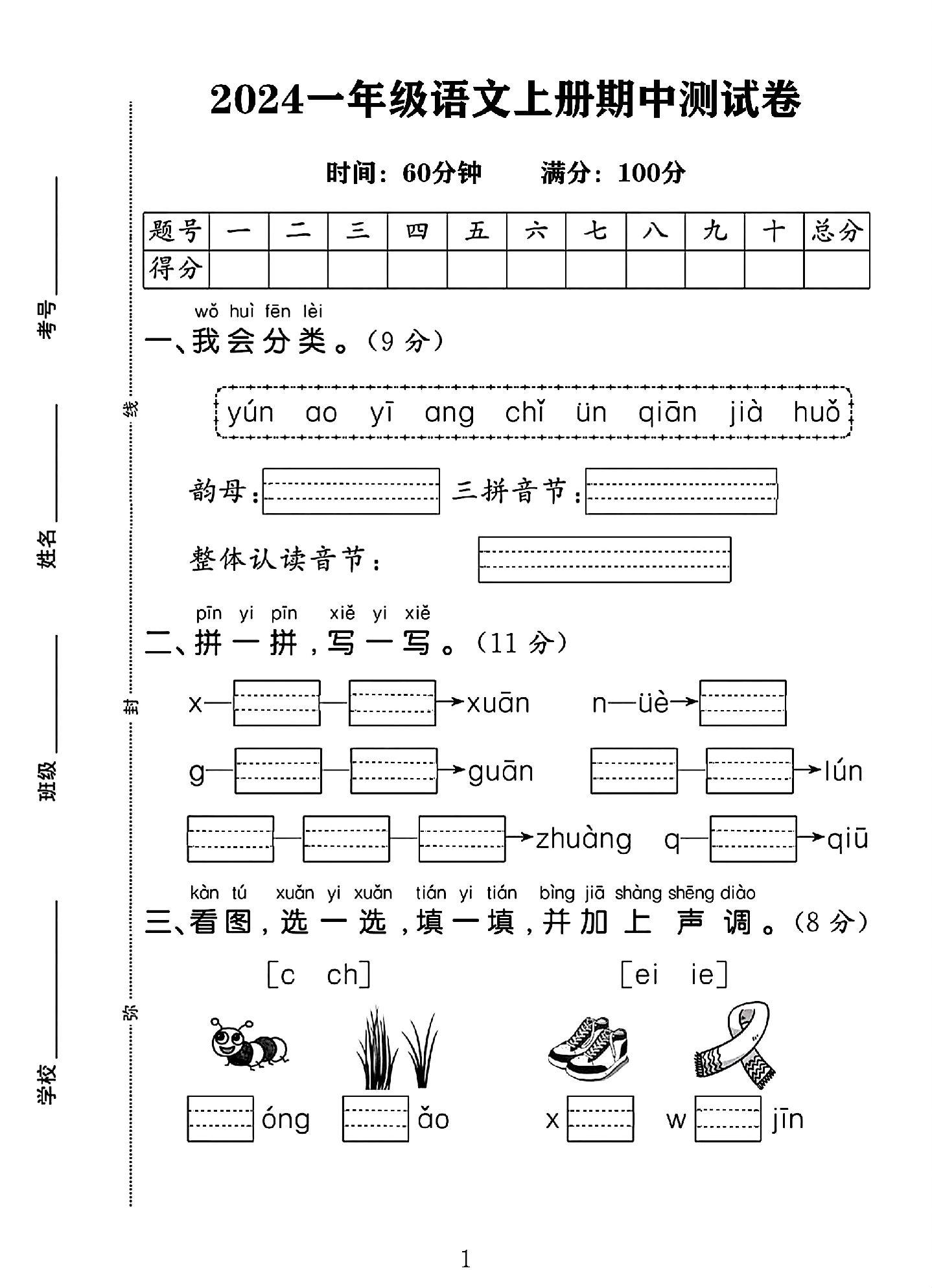 试卷