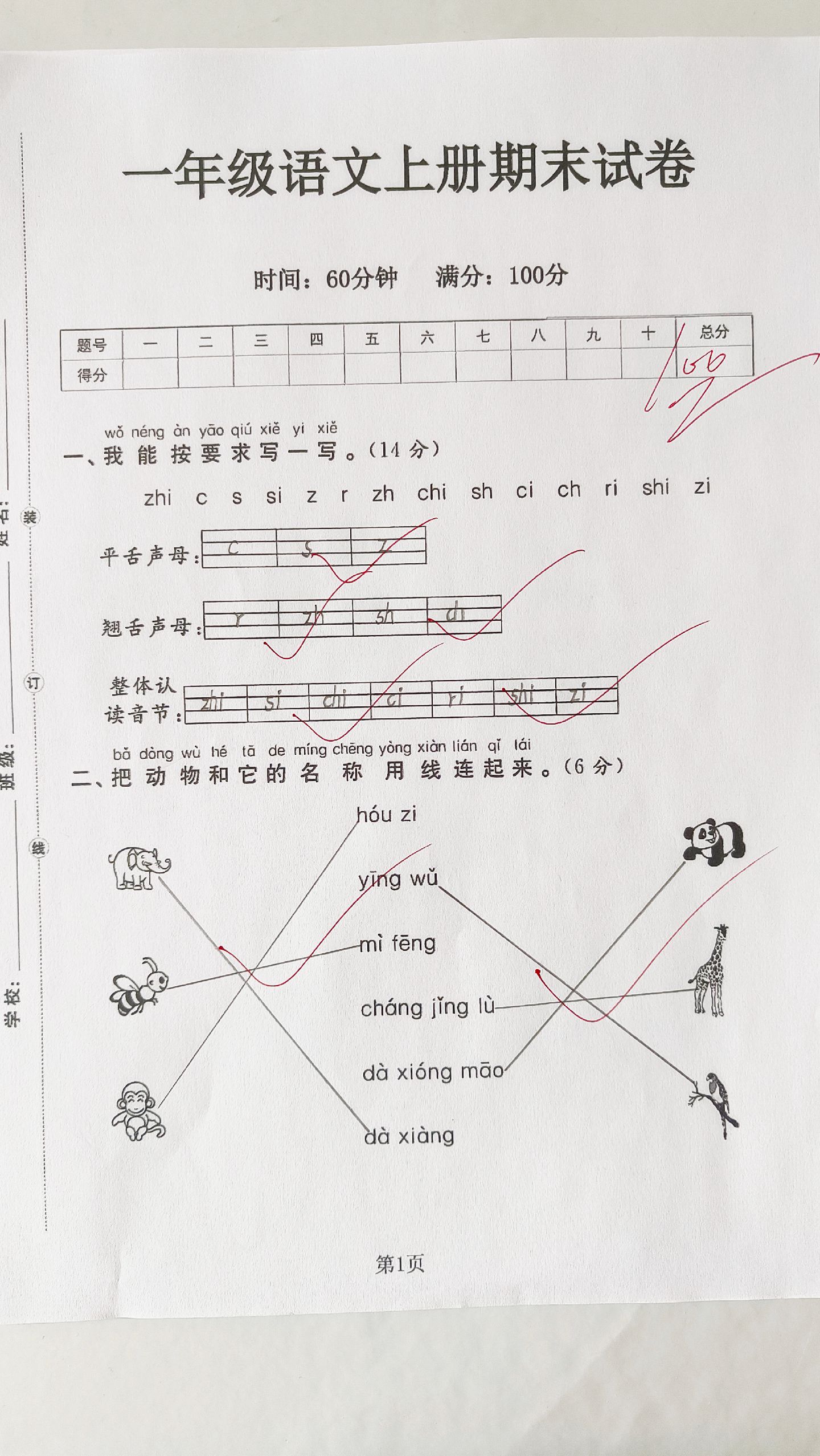 试卷