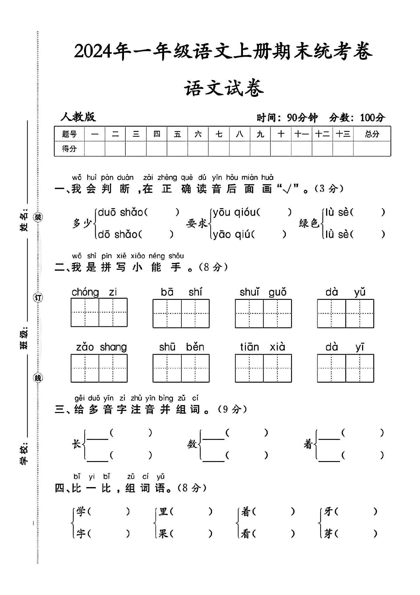 试卷